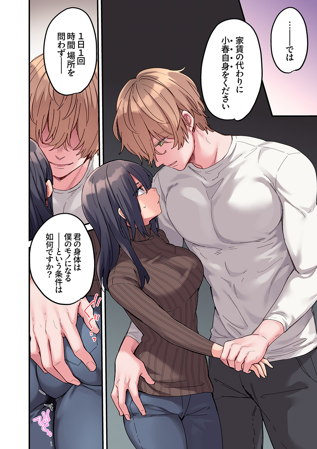 ちょろオナホな僕だけの陰キャちゃん page 10 full