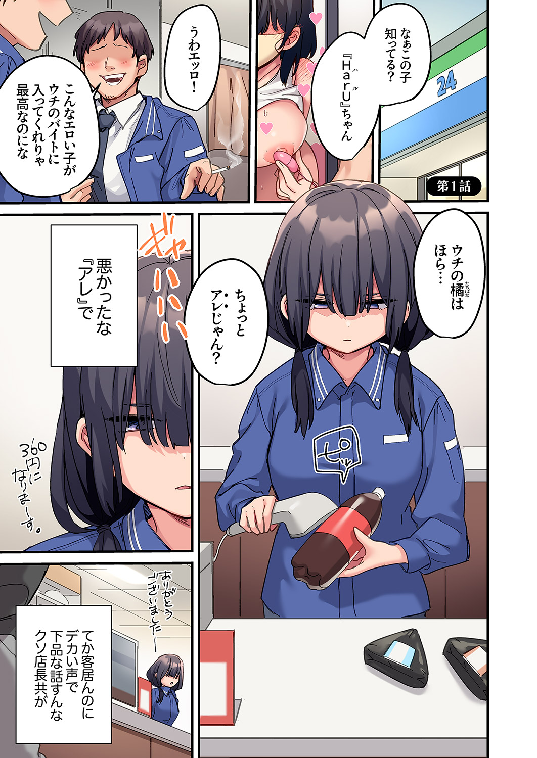 ちょろオナホな僕だけの陰キャちゃん page 3 full