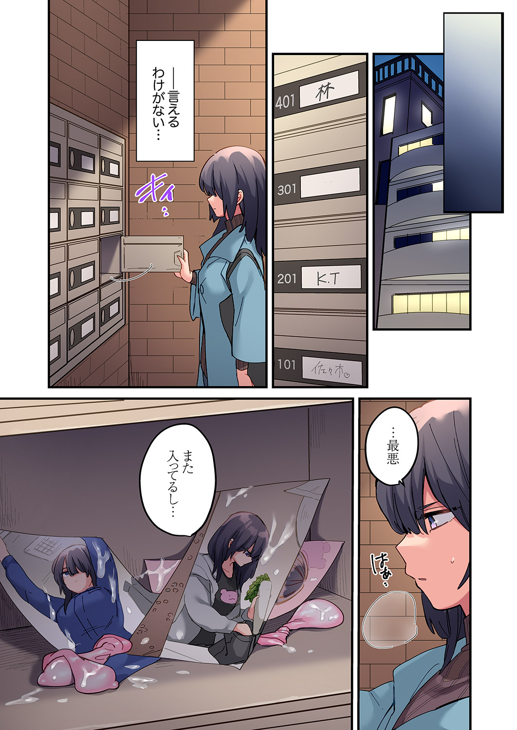 ちょろオナホな僕だけの陰キャちゃん page 5 full