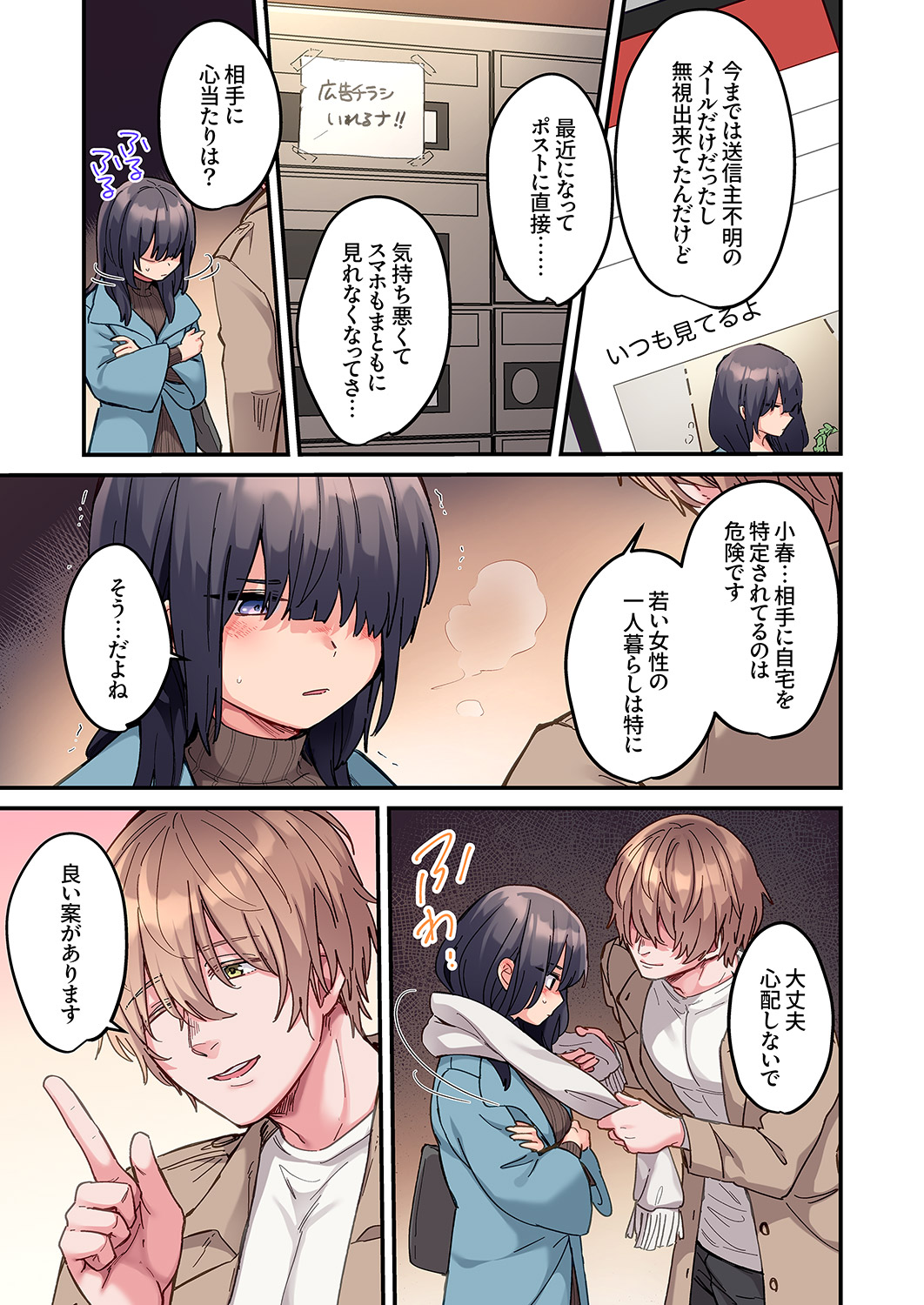 ちょろオナホな僕だけの陰キャちゃん page 7 full