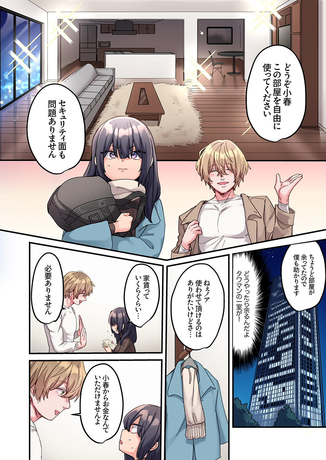 ちょろオナホな僕だけの陰キャちゃん page 8 full