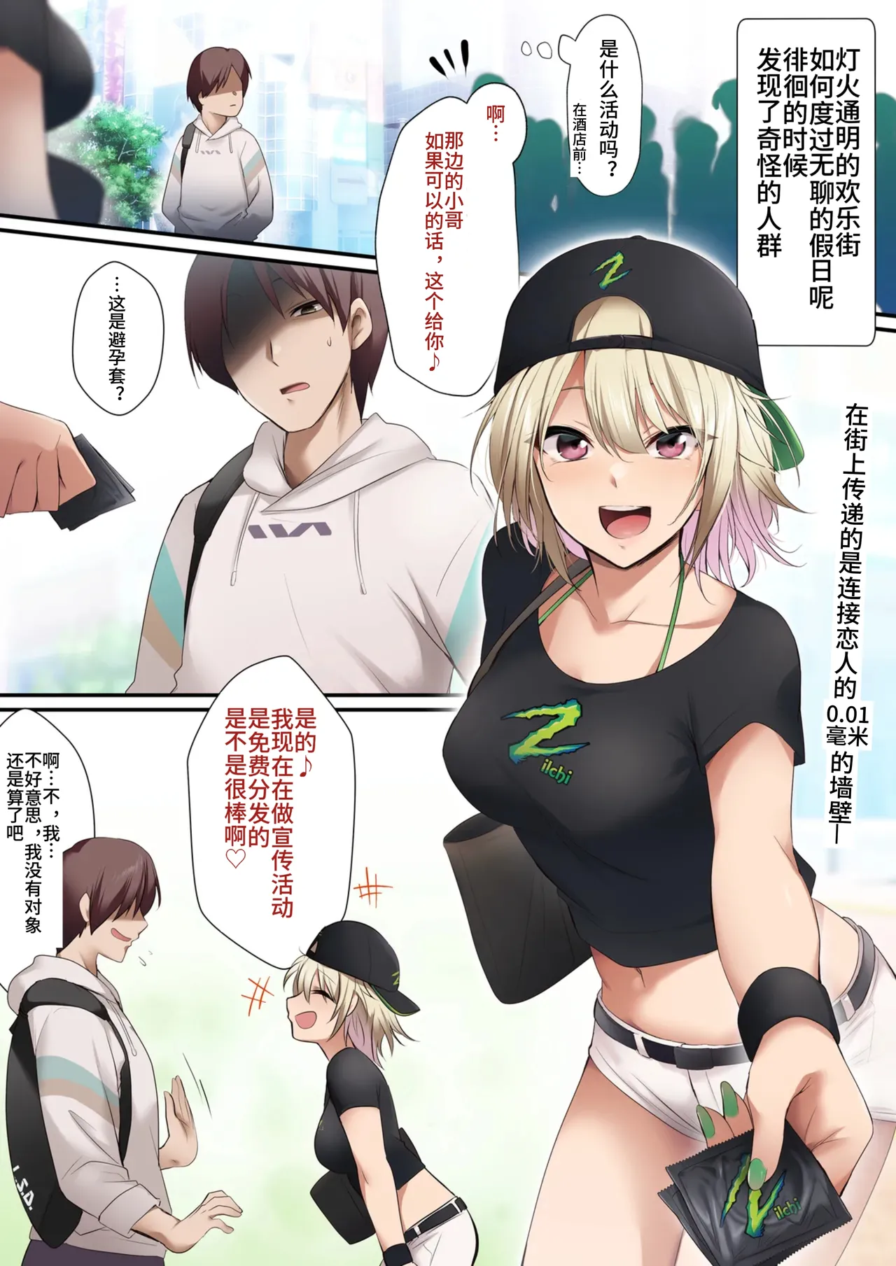 Campaign Girl de Jissen Otameshichuu! Nanban no Ko to shitai desu ka?［个人渣翻］ page 2 full