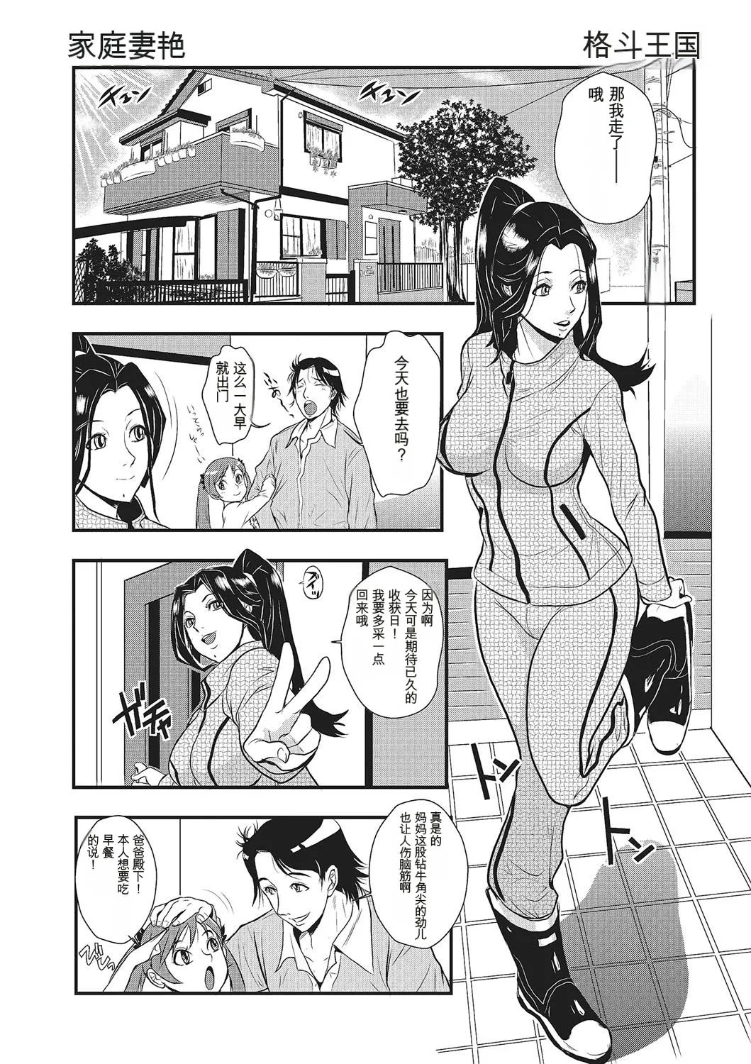 Katei Saien Vol 1 page 8 full