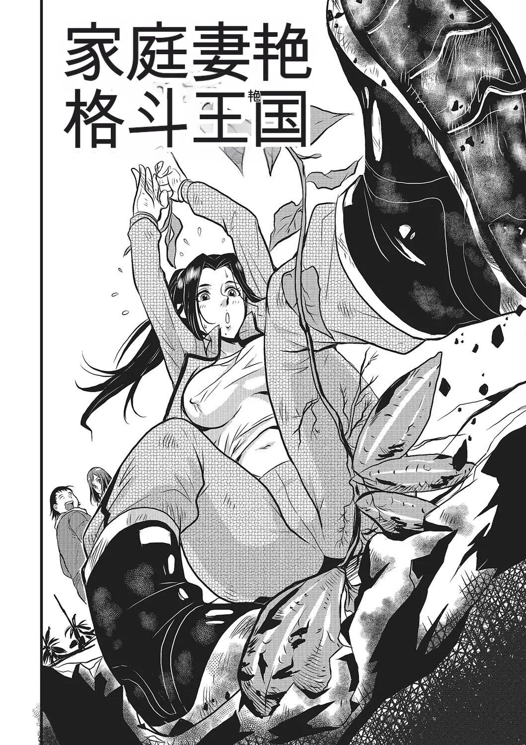 Katei Saien Vol 1 page 9 full