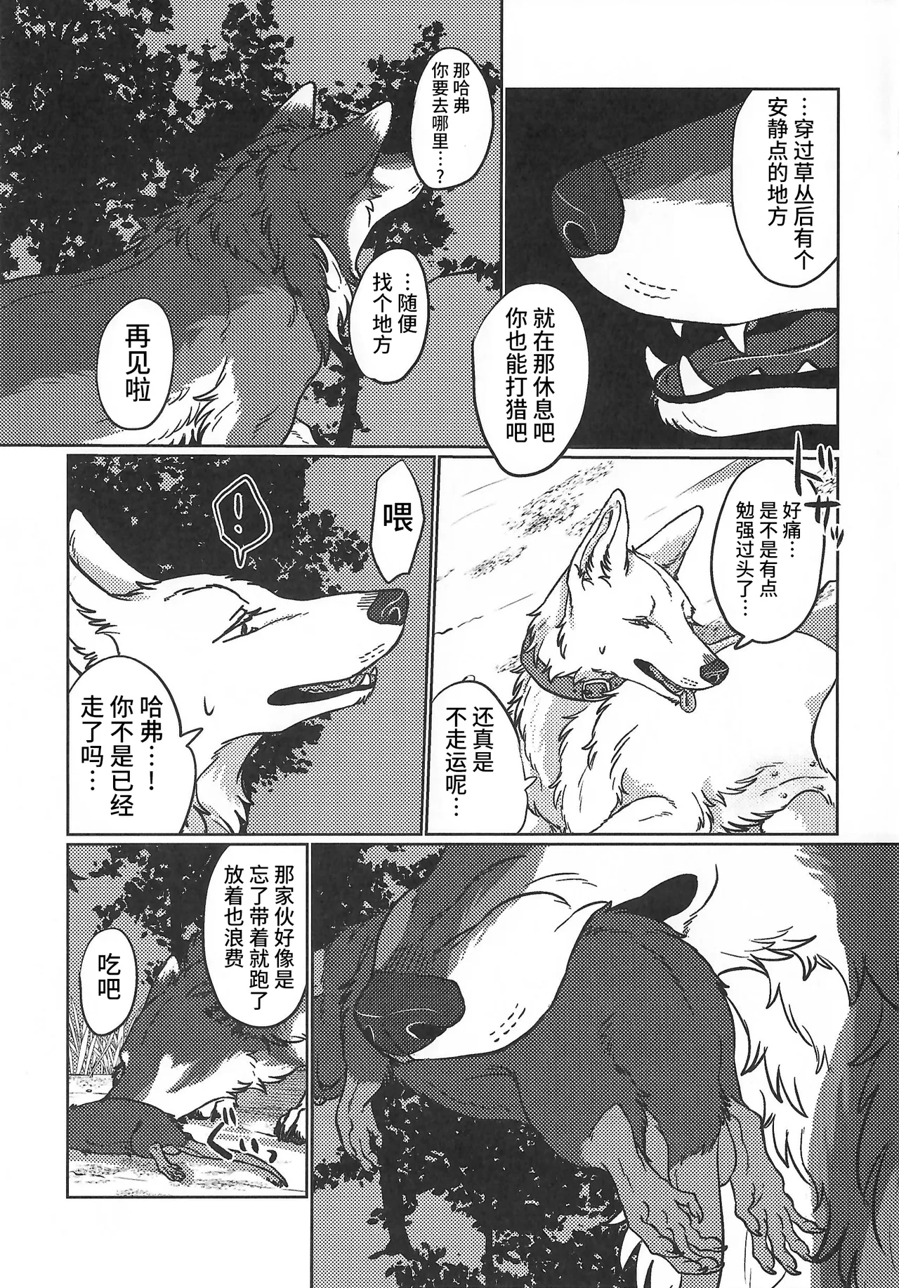 永恒的至爱 | ETERNAL FIRST page 10 full