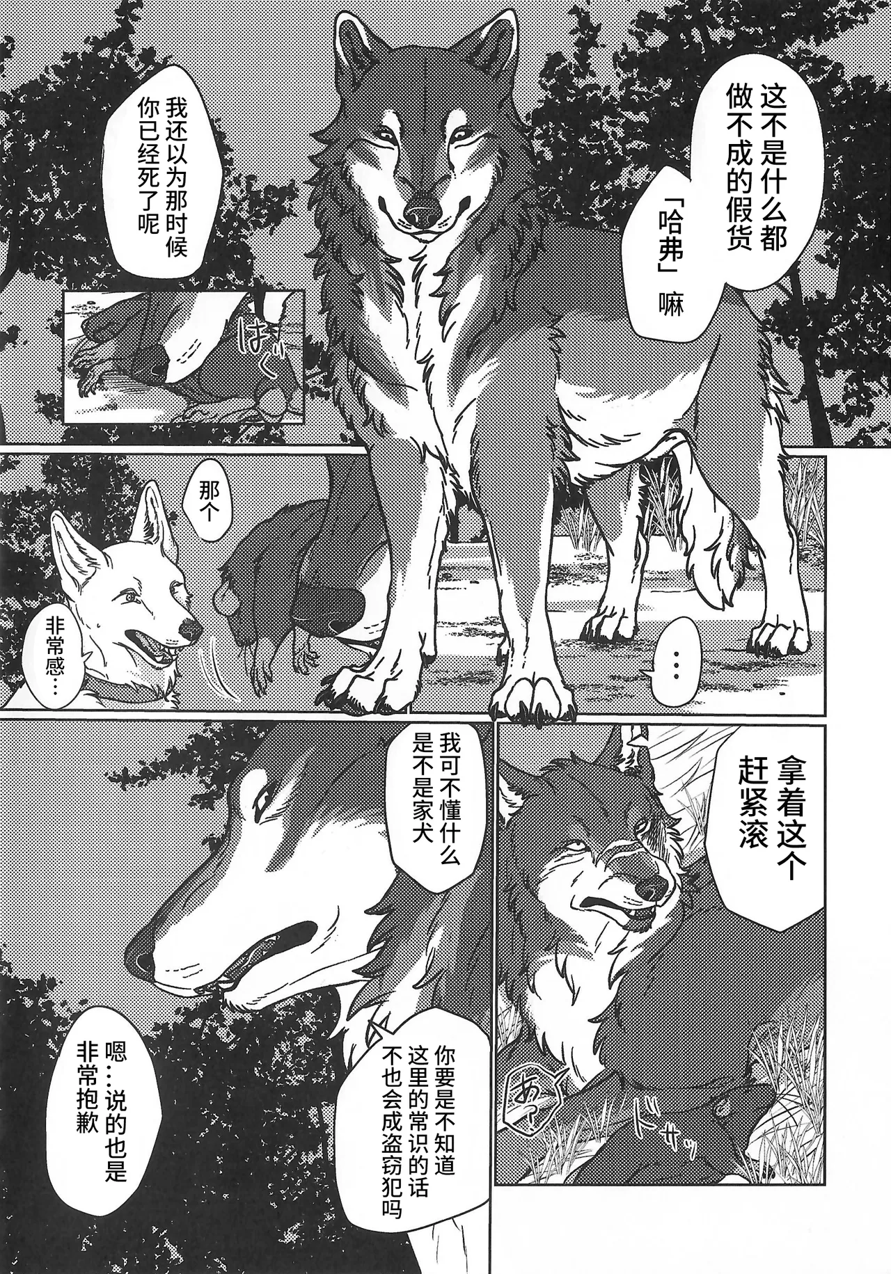 永恒的至爱 | ETERNAL FIRST page 7 full