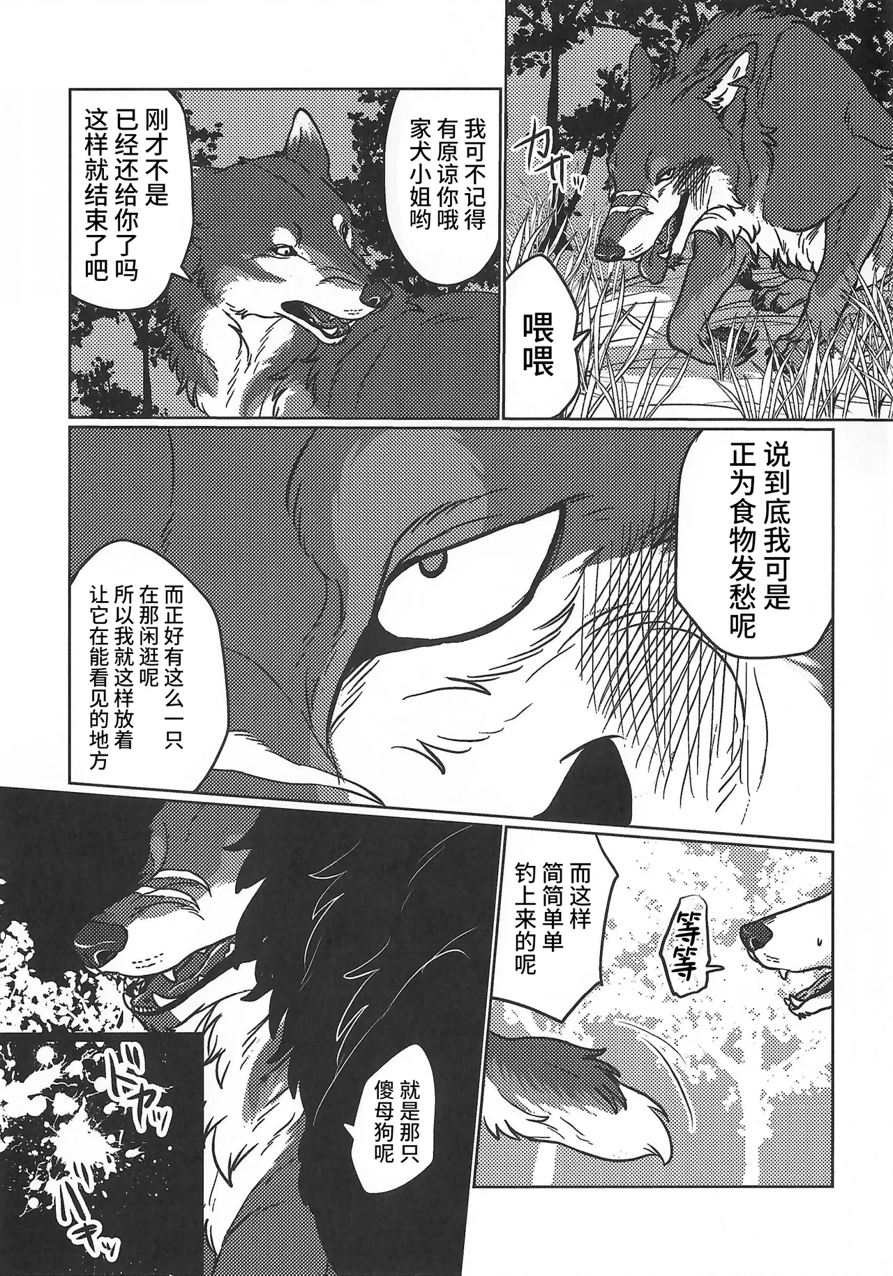 永恒的至爱 | ETERNAL FIRST page 8 full