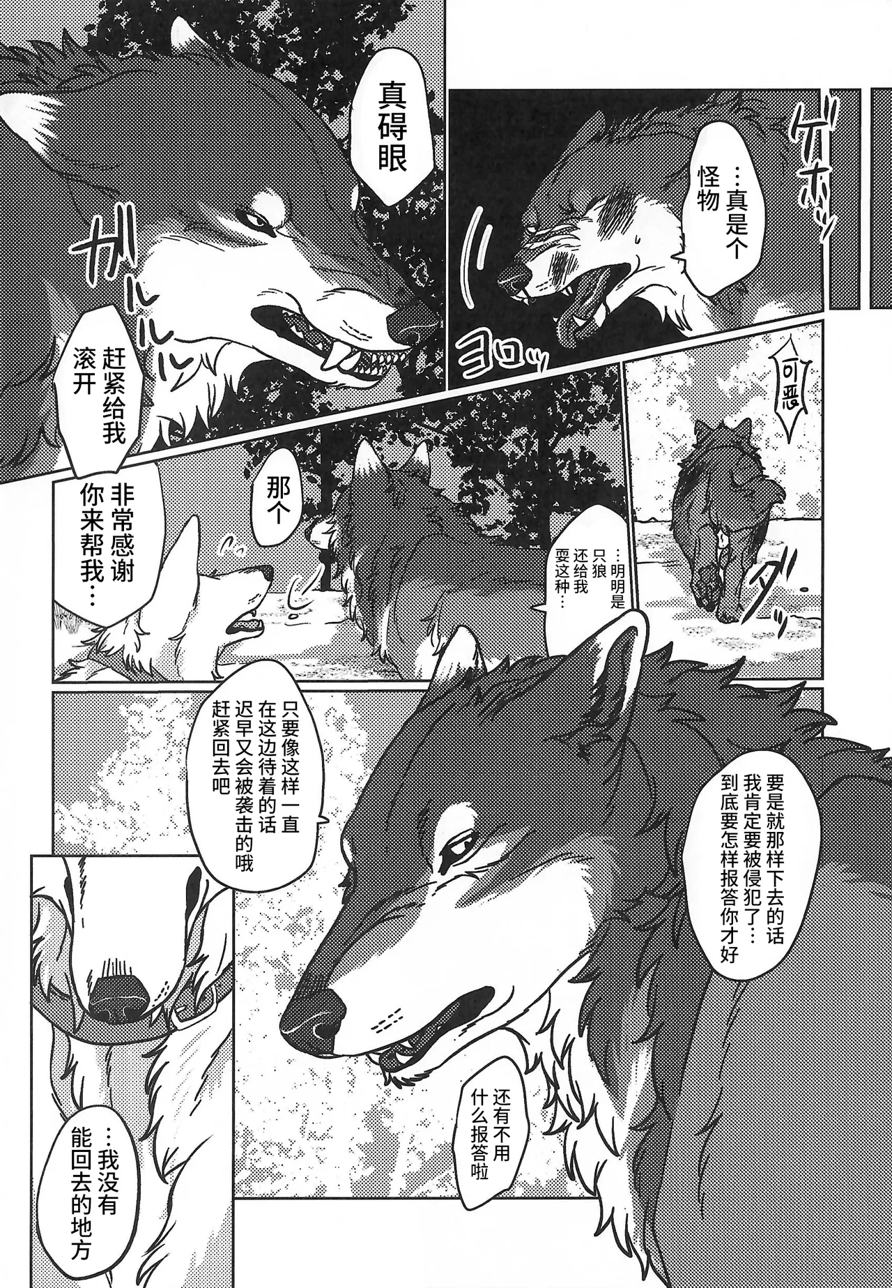 永恒的至爱 | ETERNAL FIRST page 9 full