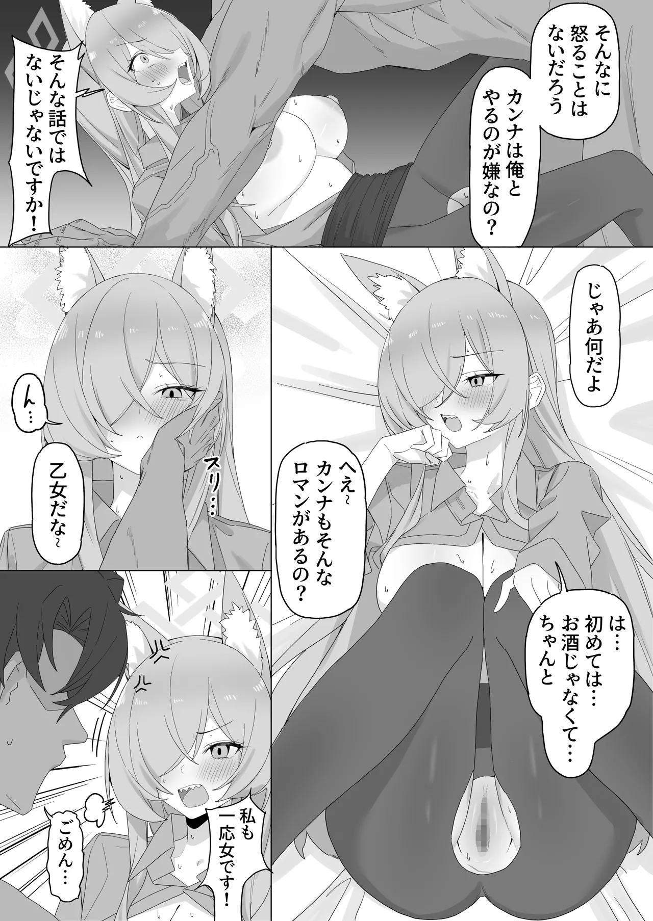 カンナ page 3 full