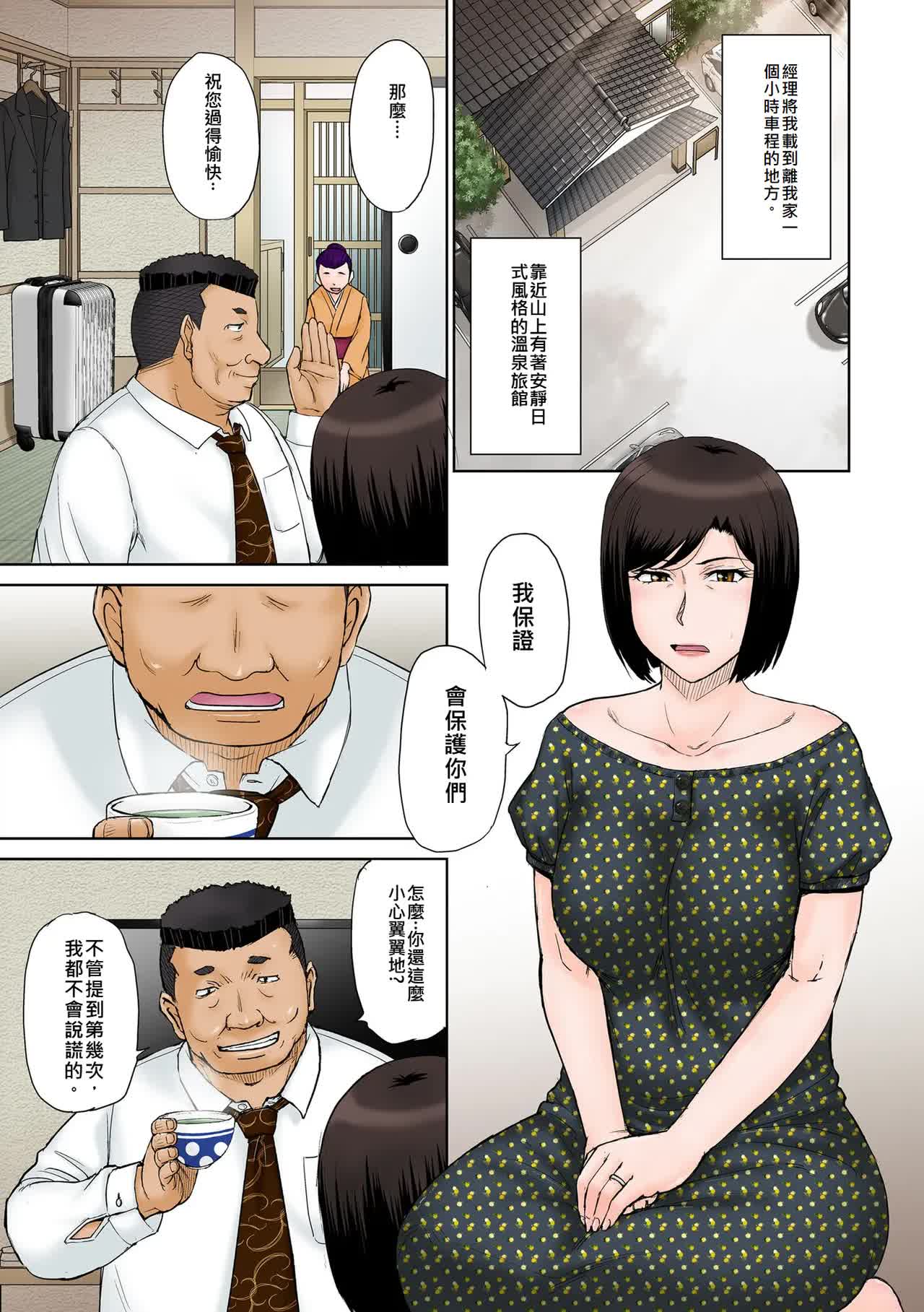 ねとられ温泉旅館｜偷情的溫泉旅館 page 2 full