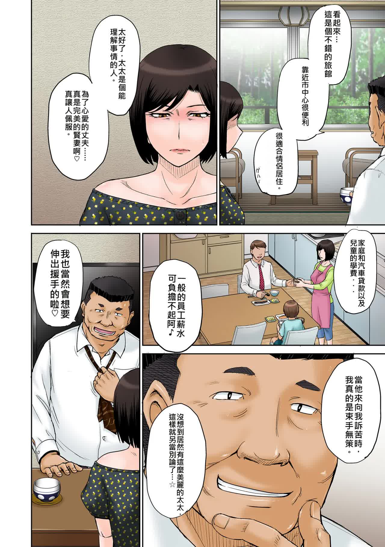 ねとられ温泉旅館｜偷情的溫泉旅館 page 3 full
