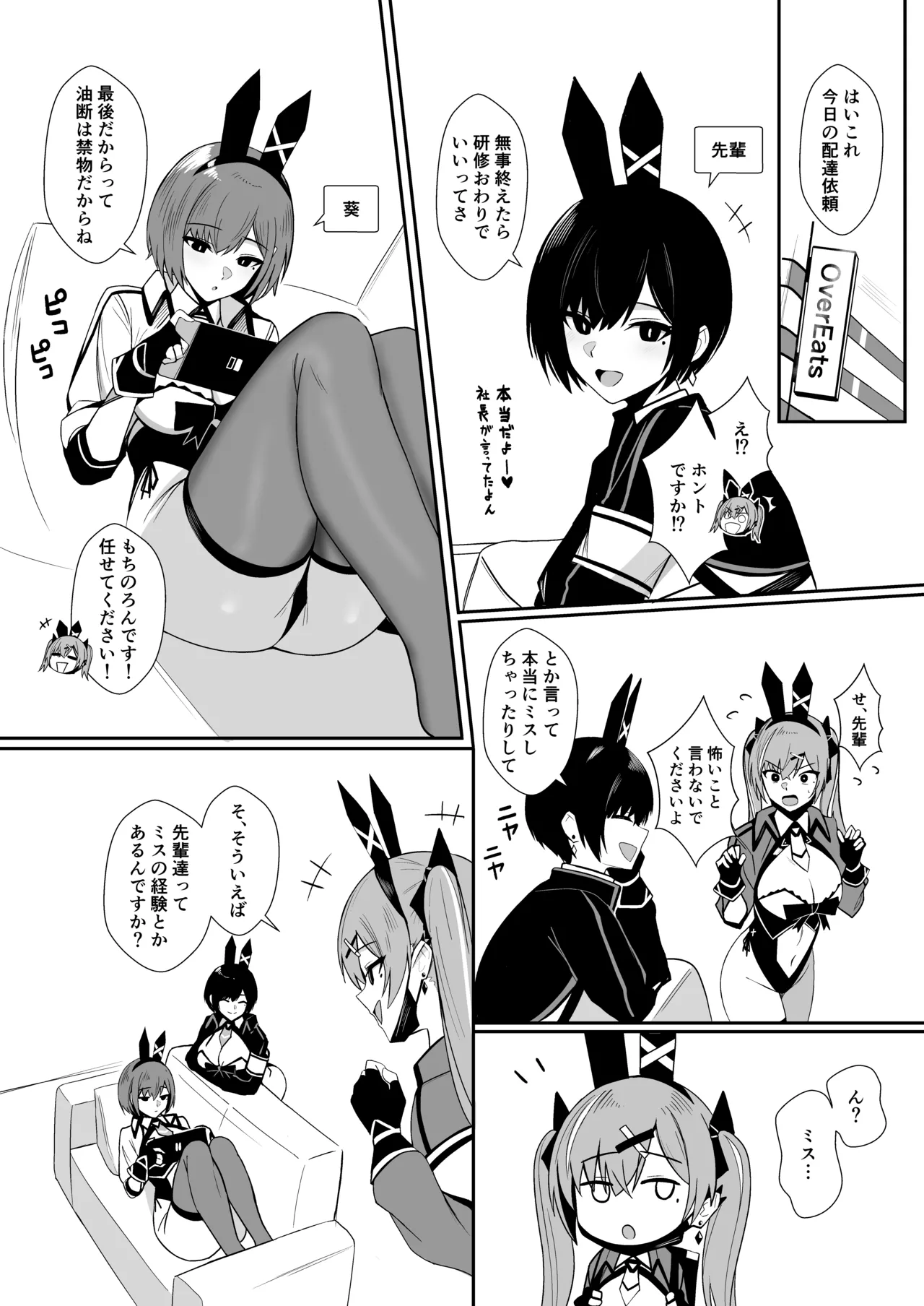 Haitatsu Bunny Girl to Service Ecchi 4 - Delivery Bunny Girl page 8 full