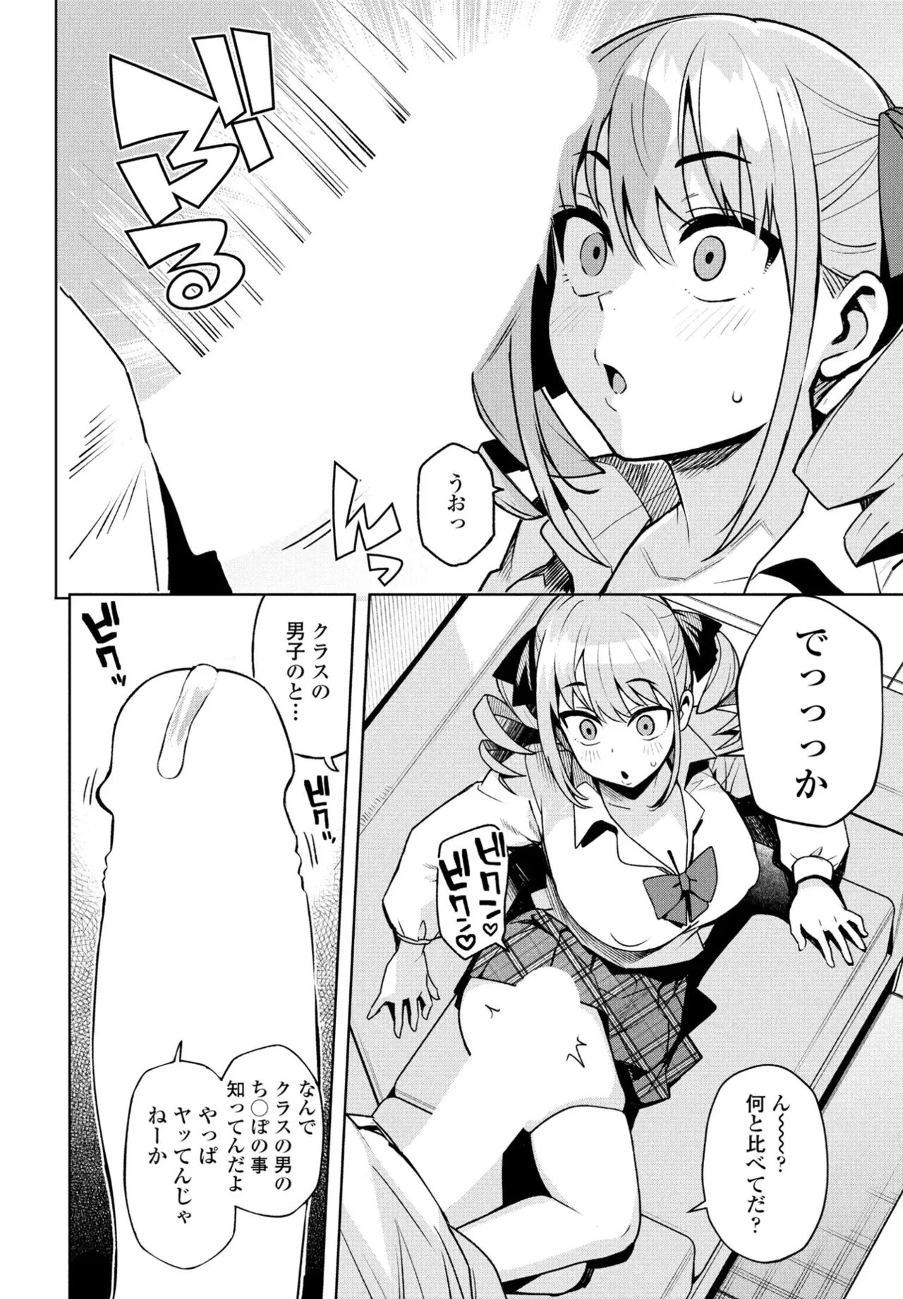 Uchira Warui Ko Nande 1-2-3 page 8 full