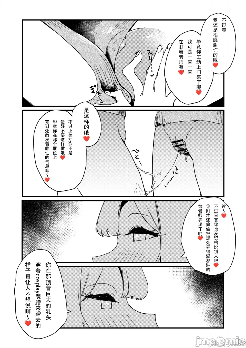 Jitsuroku Hontou ni Atta Cosplay Uriko Off-Pako Les Battle page 5 full