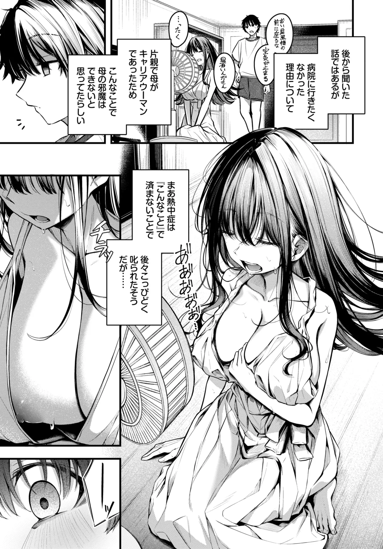 Nagareboshi page 5 full