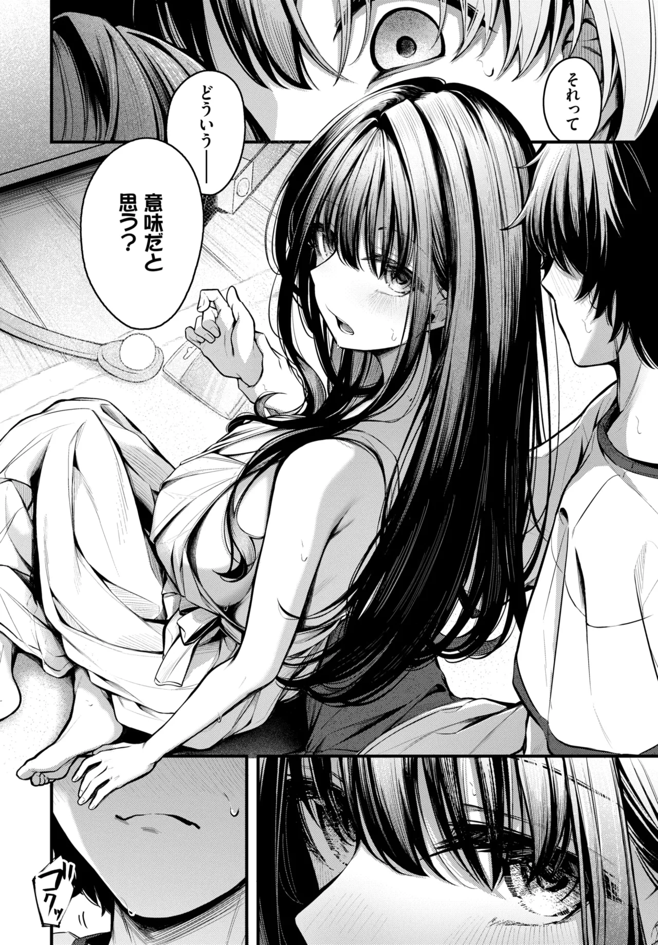 Nagareboshi page 8 full