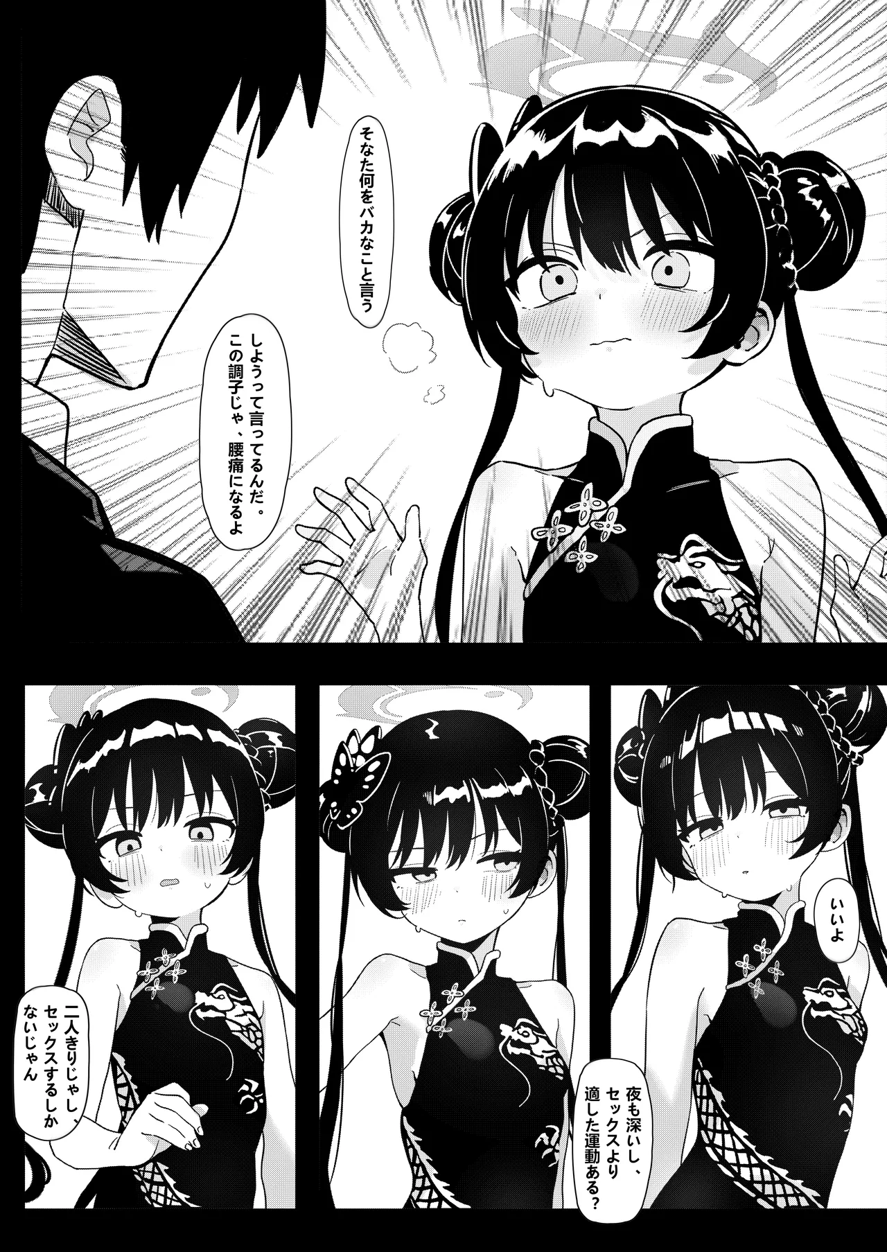 師の詭弁 下限は降り 叶えられ page 6 full