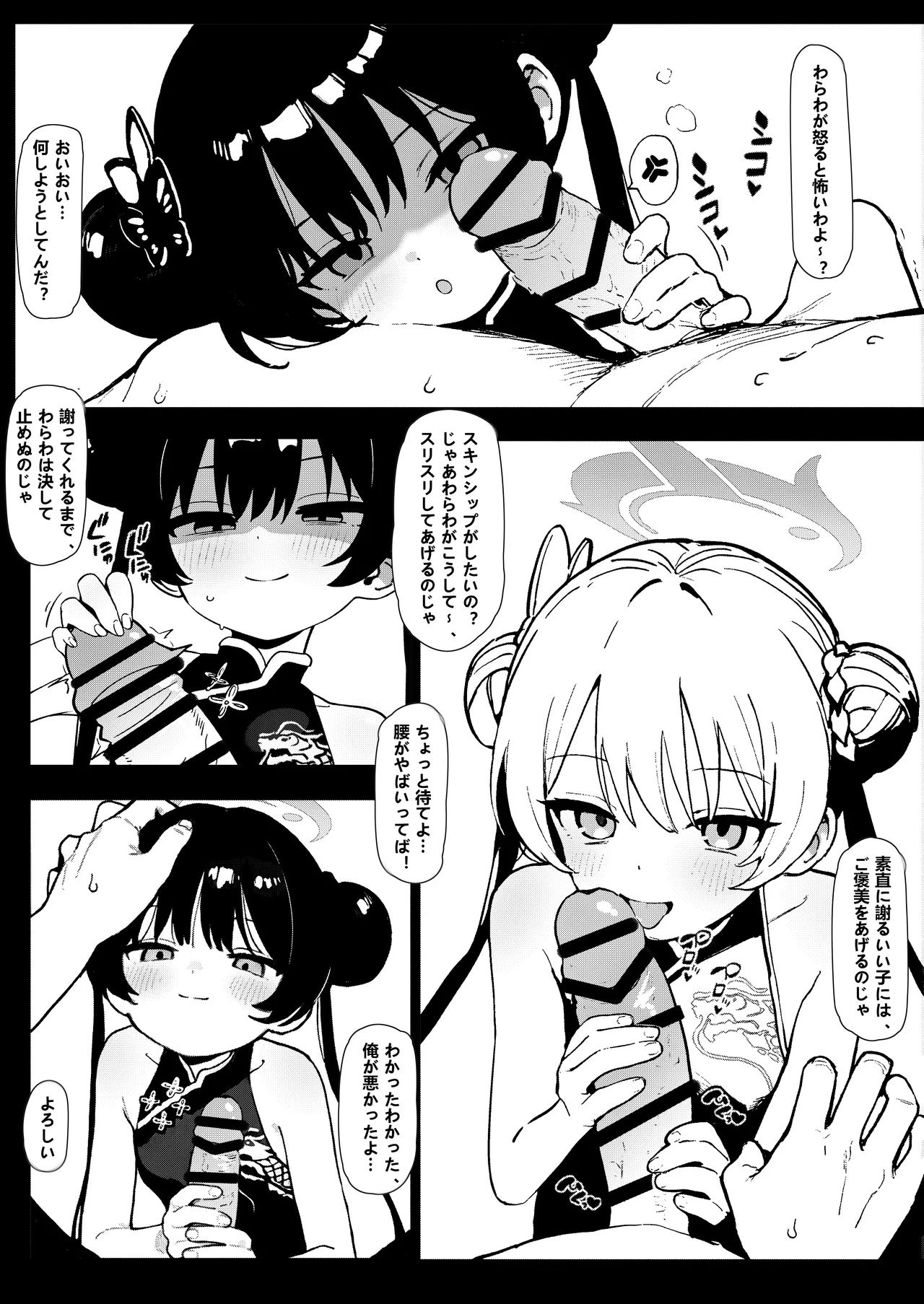 師の詭弁 下限は降り 叶えられ page 8 full