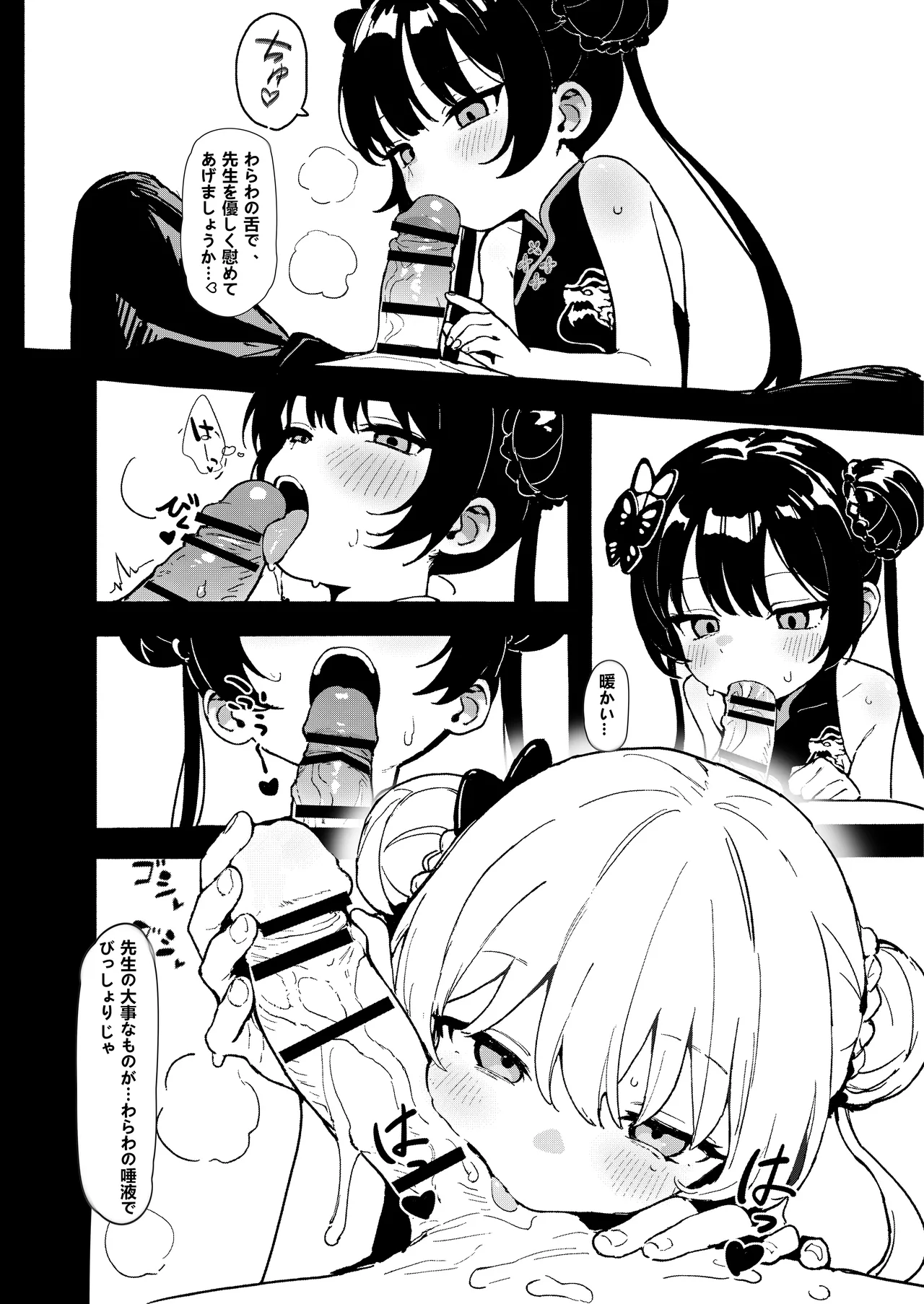 師の詭弁 下限は降り 叶えられ page 9 full