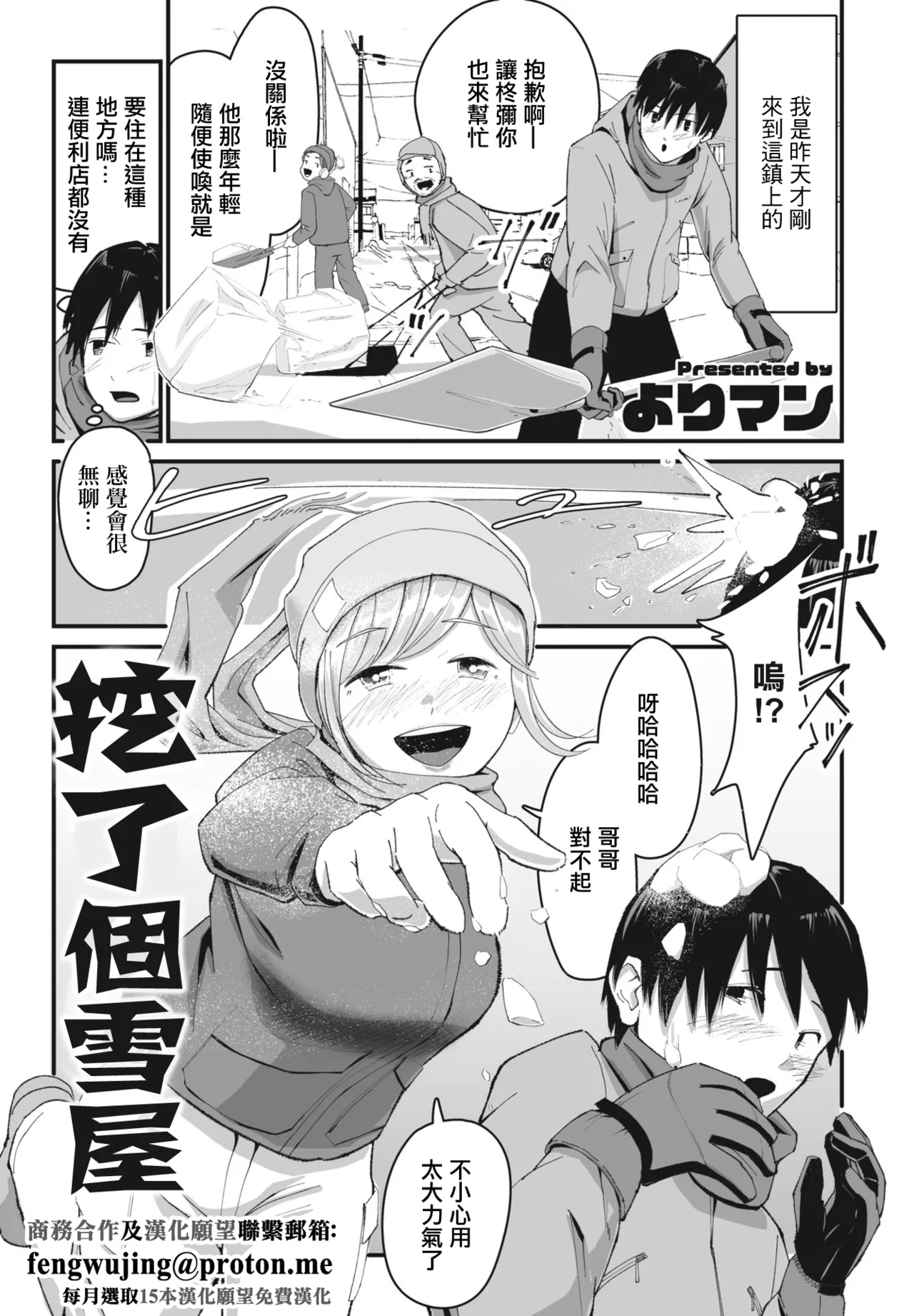 かまくら掘って。 page 1 full