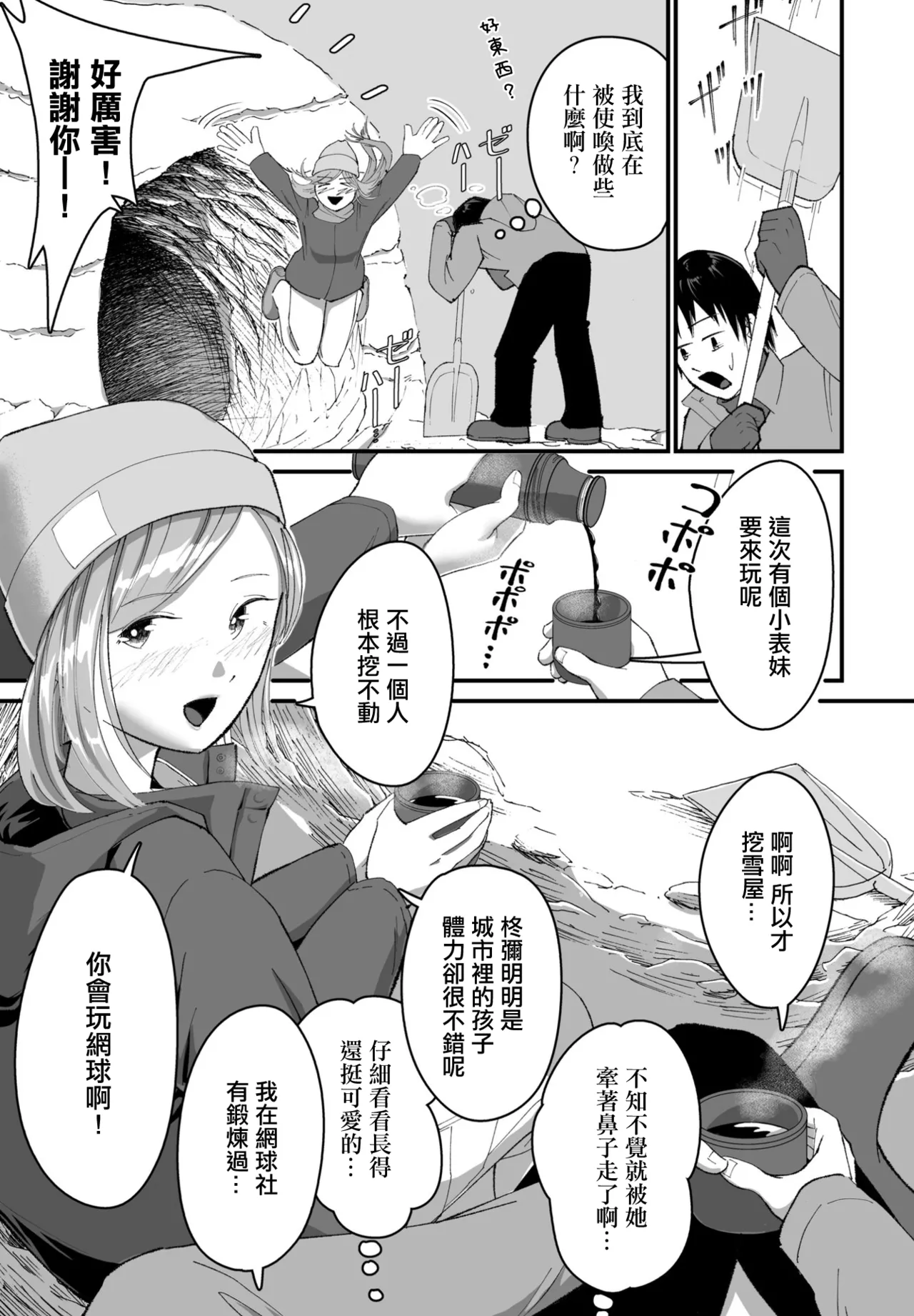 かまくら掘って。 page 3 full