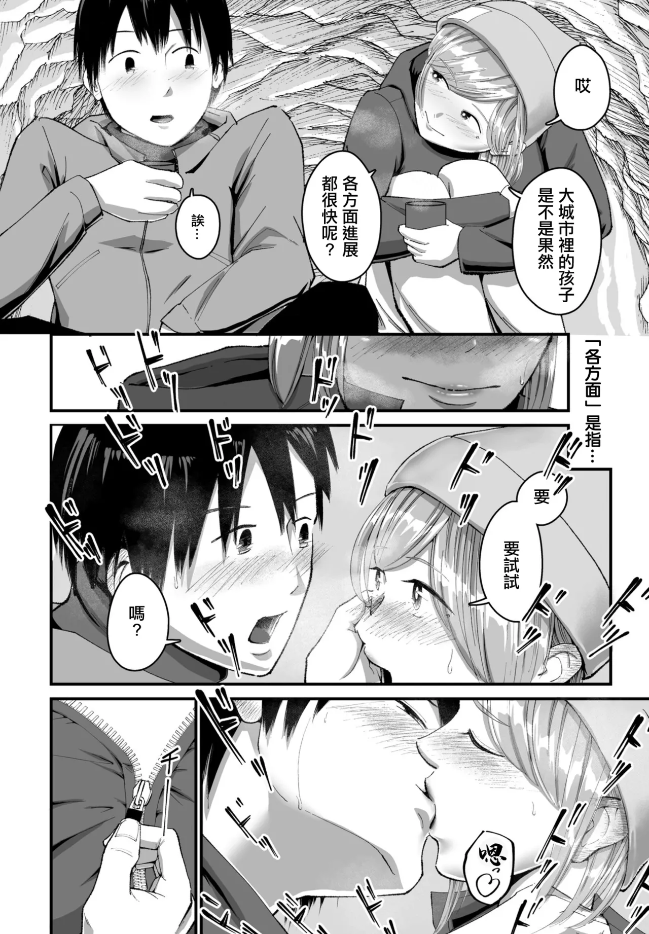 かまくら掘って。 page 4 full