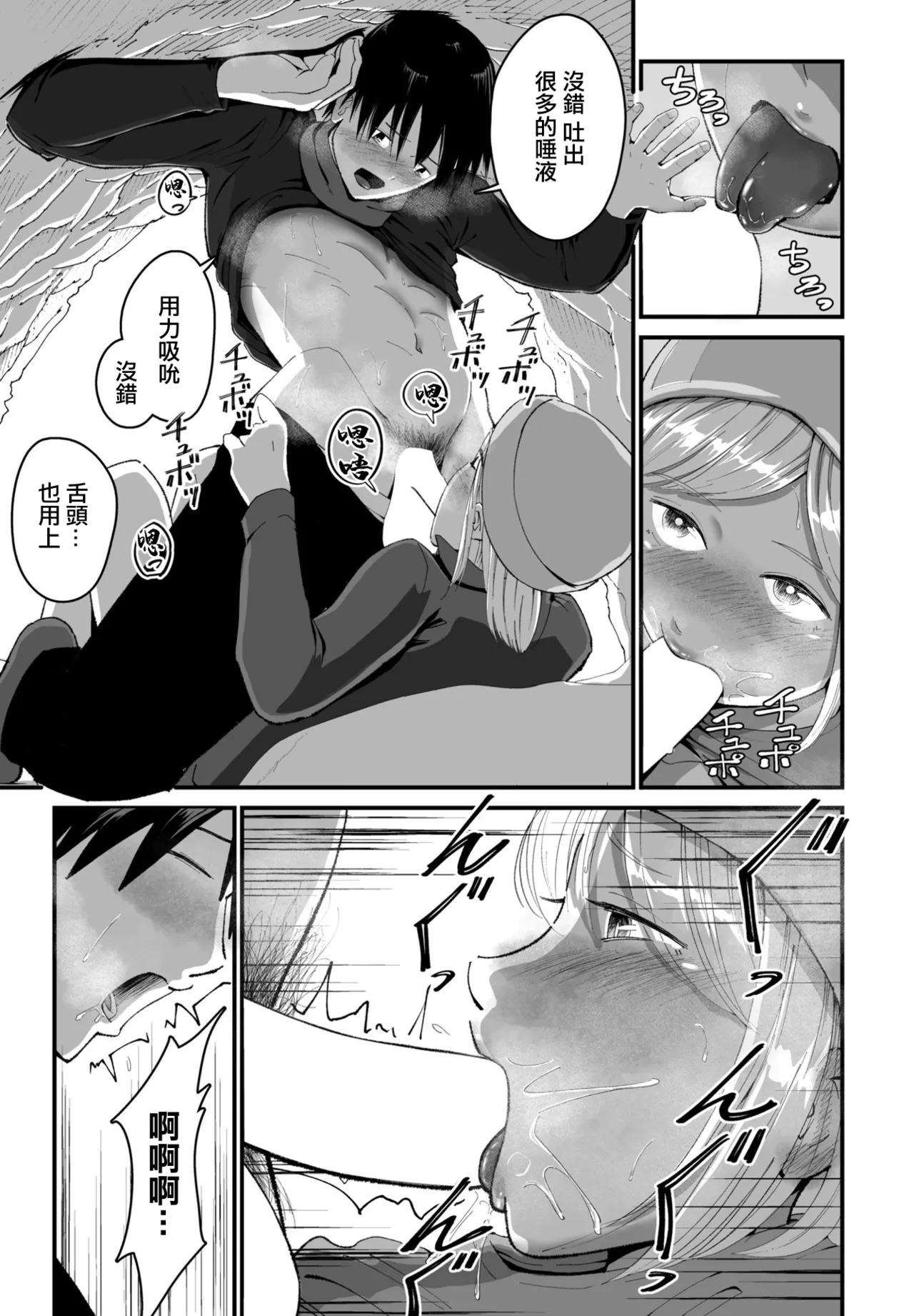 かまくら掘って。 page 7 full