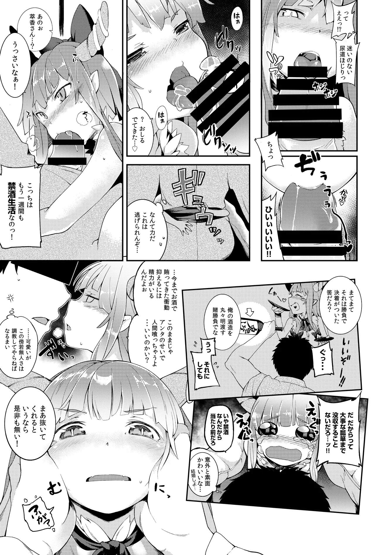 萃香に禁酒生活させてセクロスする本 page 5 full
