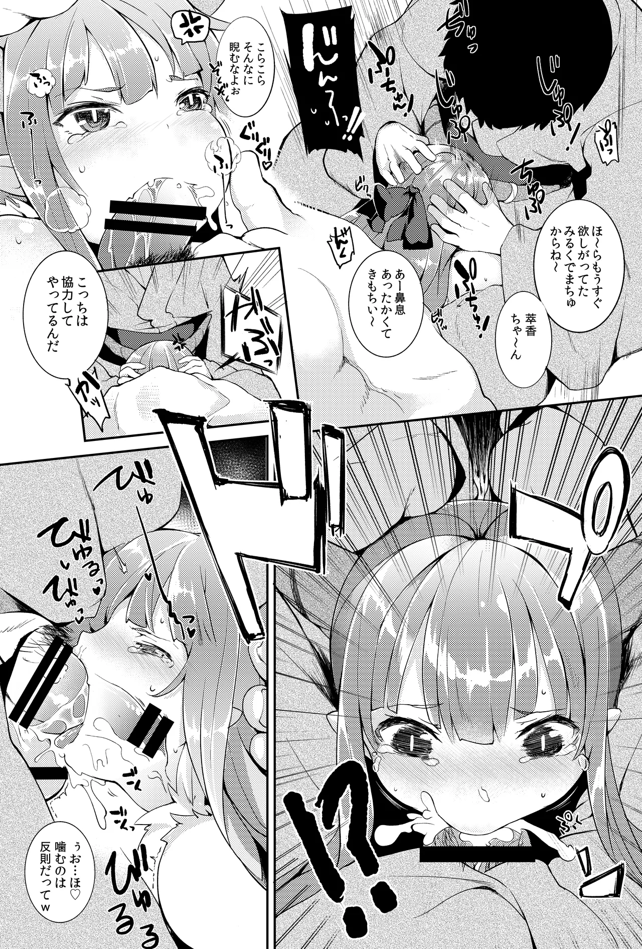 萃香に禁酒生活させてセクロスする本 page 7 full