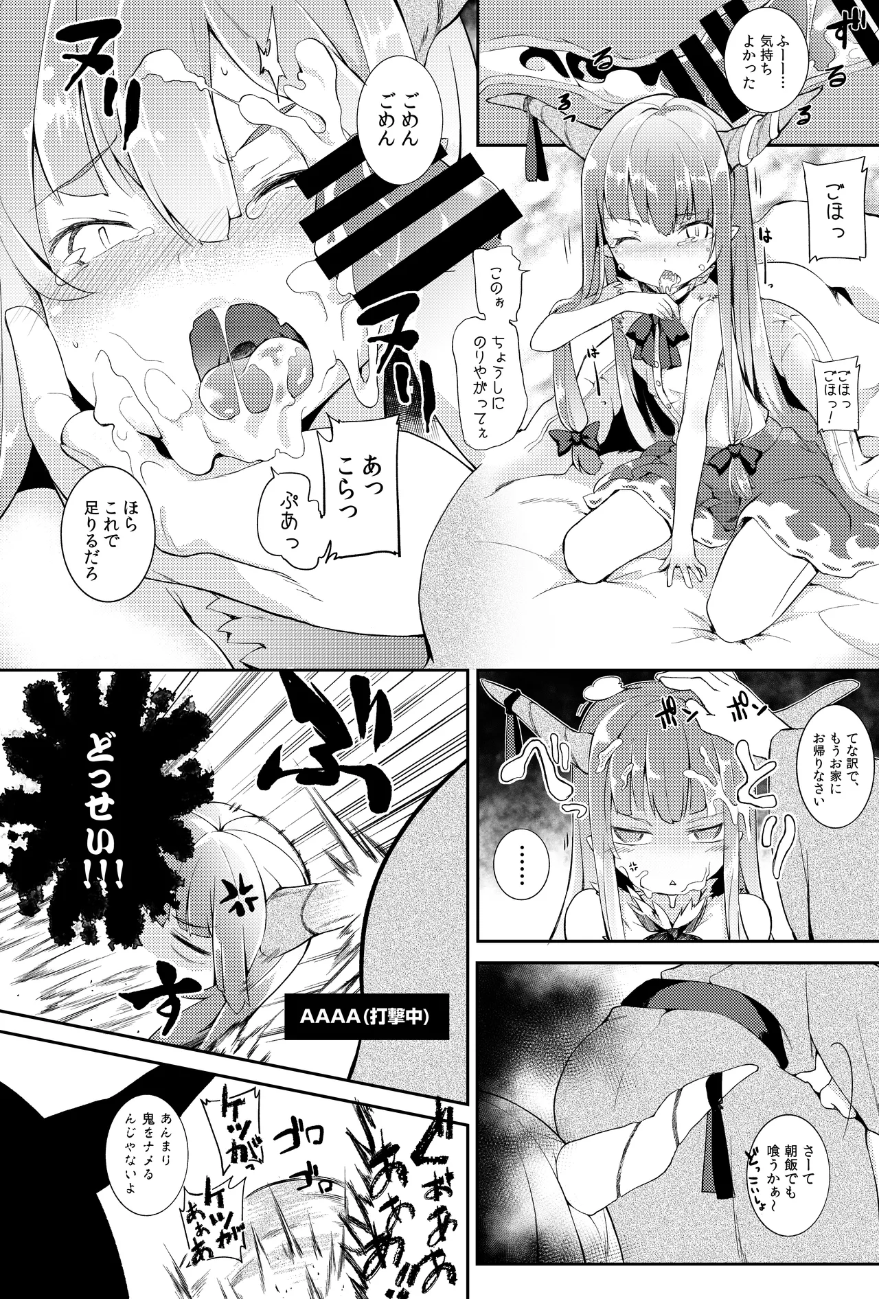 萃香に禁酒生活させてセクロスする本 page 8 full