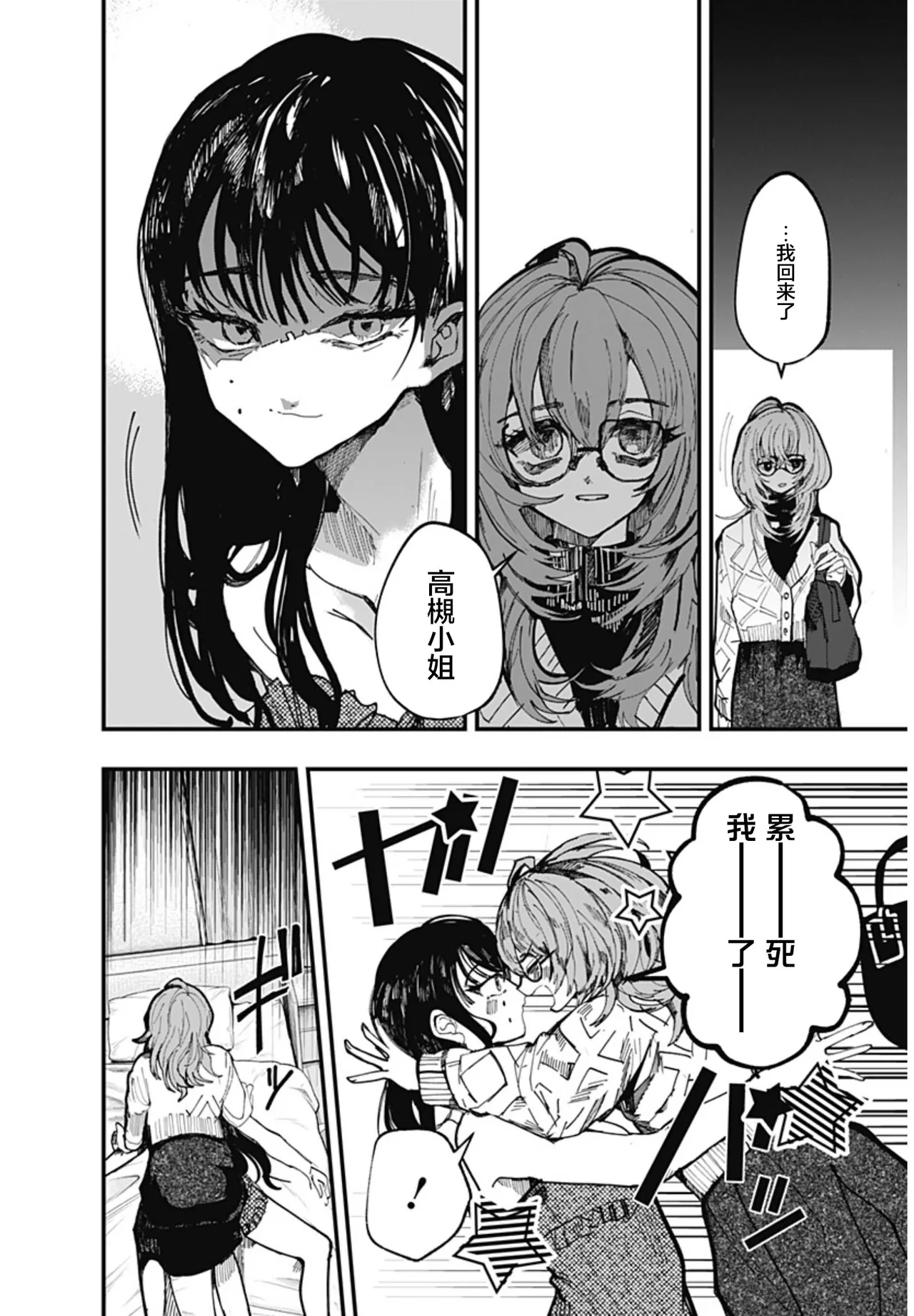 （筒井いつき）我的淫乱傀儡【妈妈我不要学医个人汉化】 page 10 full