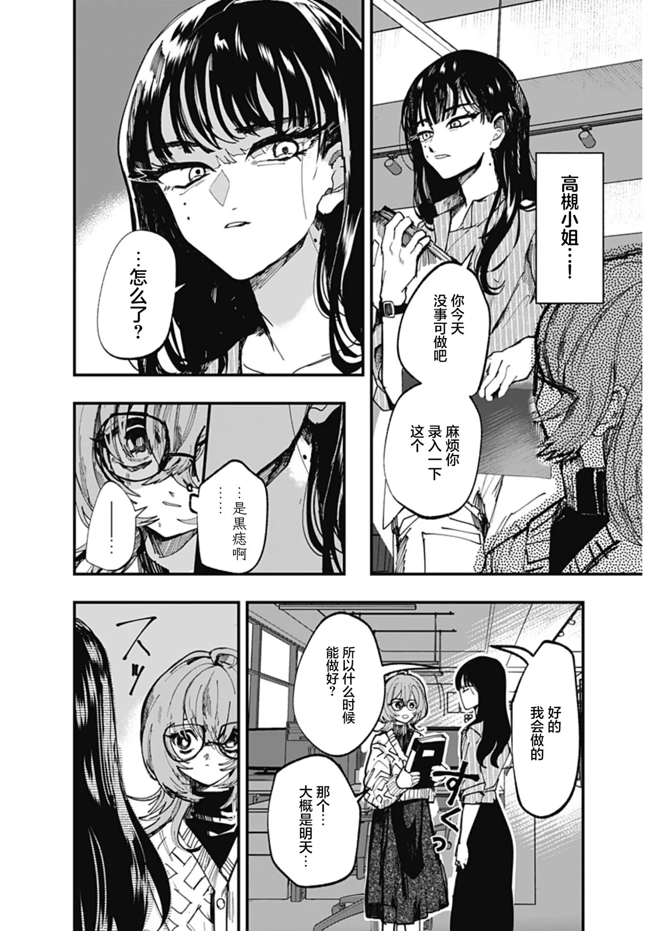 （筒井いつき）我的淫乱傀儡【妈妈我不要学医个人汉化】 page 6 full