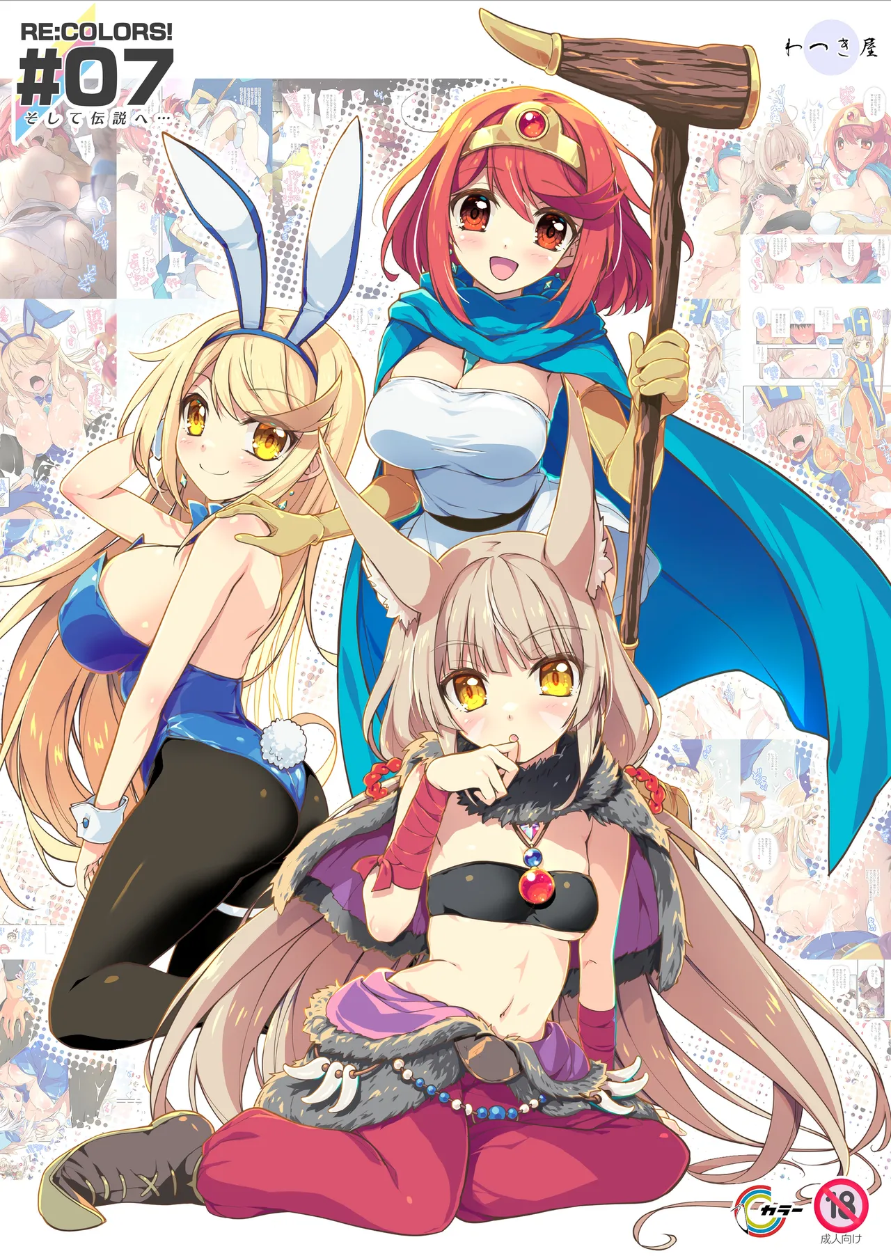 RE:COLORS! #07 page 2 full