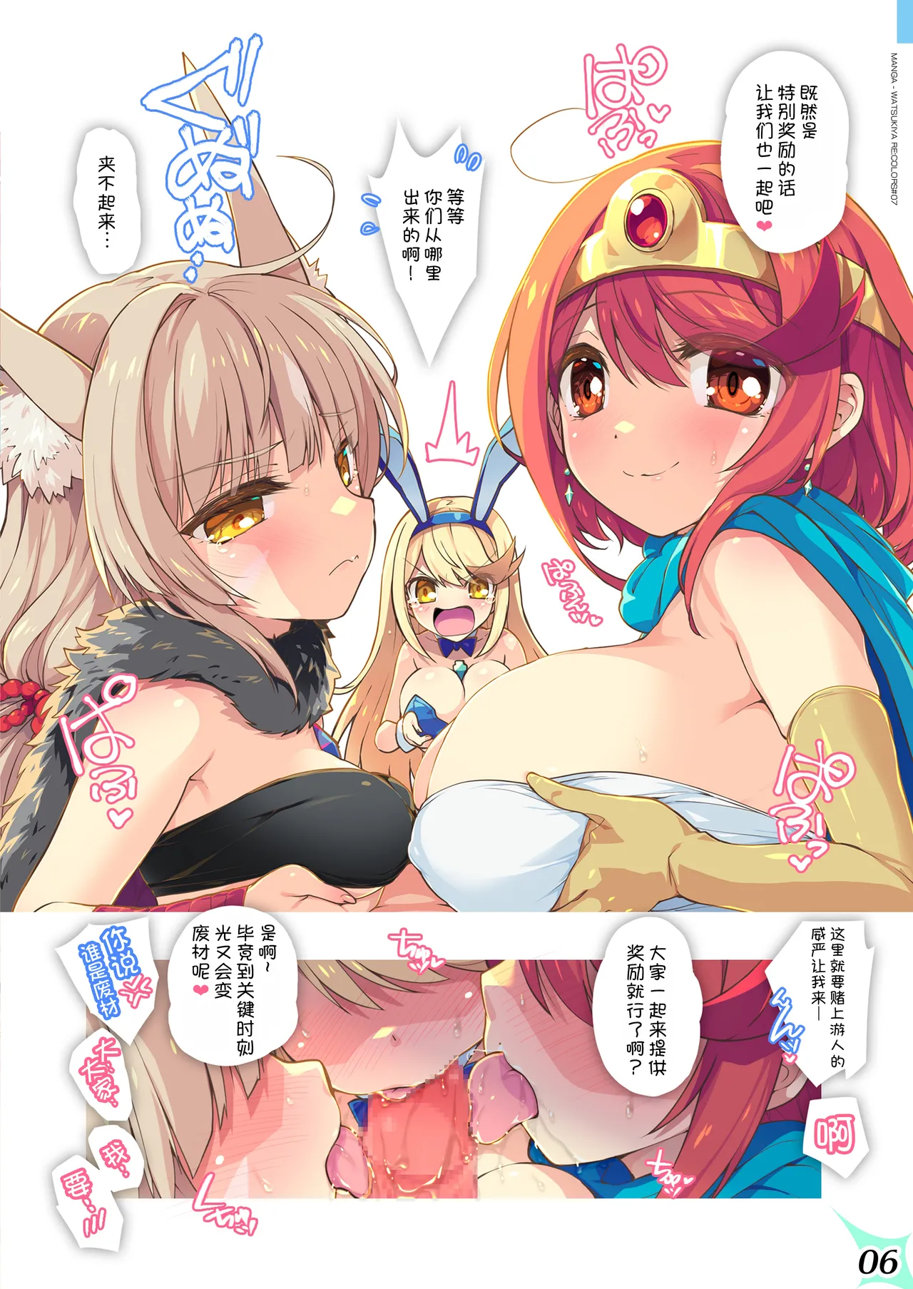 RE:COLORS! #07 page 7 full