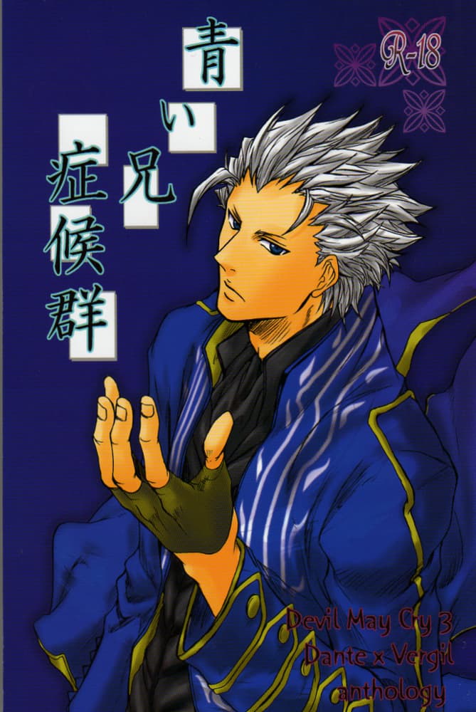 青い兄症候群 page 1 full