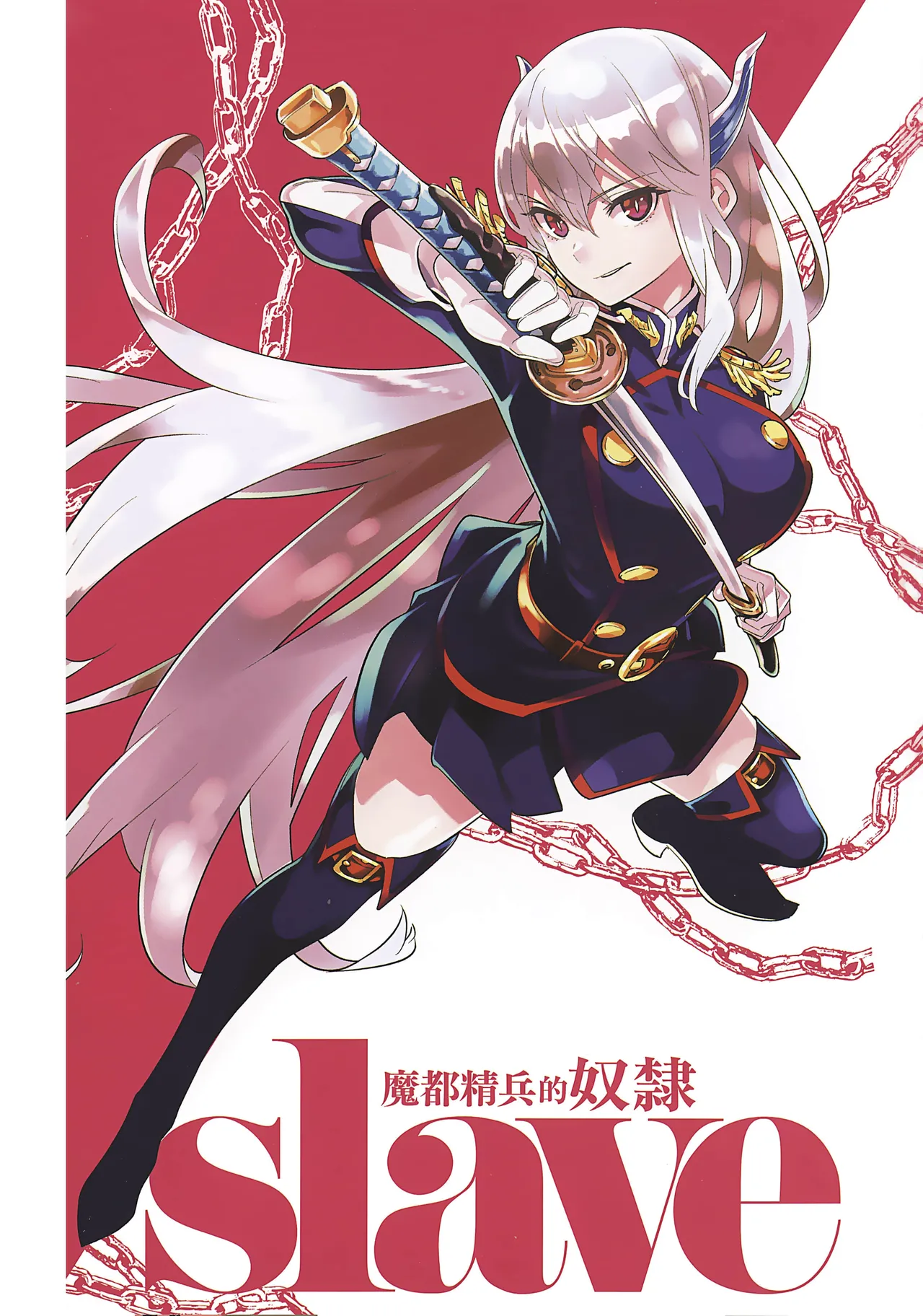 mato seihei no slave【chinese】1-5卷 page 6 full