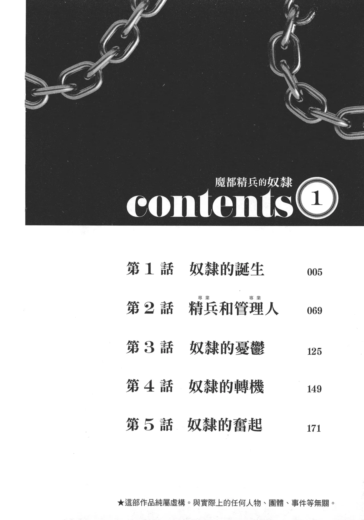 mato seihei no slave【chinese】1-5卷 page 8 full