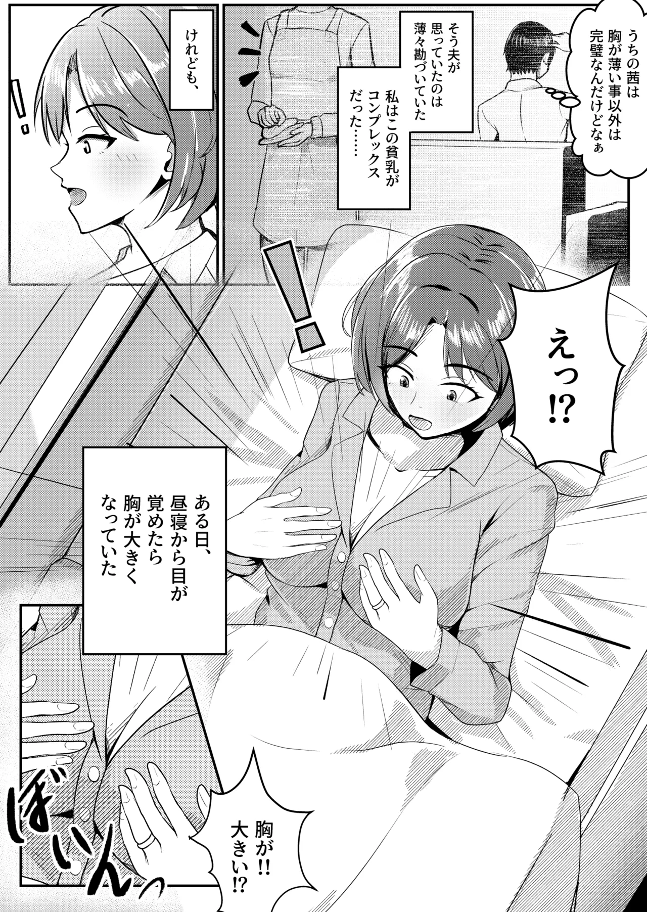 Kyonyuu ni Nattara Shite Mitai Koto page 1 full