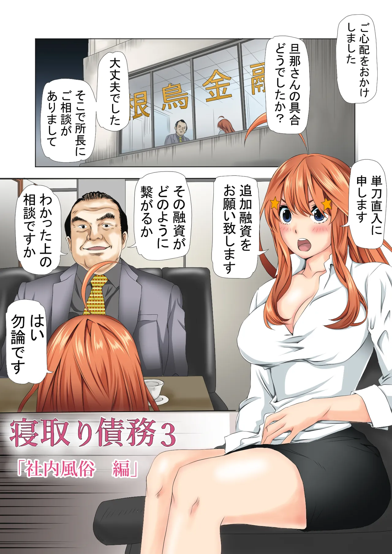 寝取り債務3 page 2 full