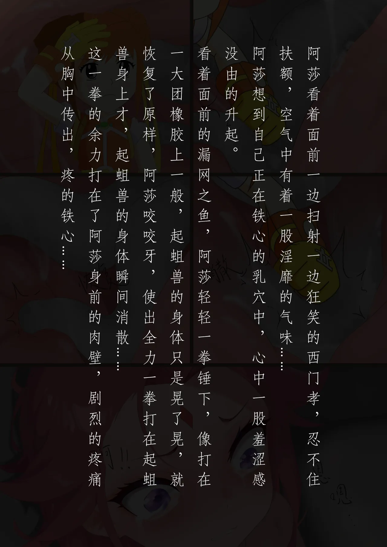 东方铁心 第二季 入乳篇 page 10 full