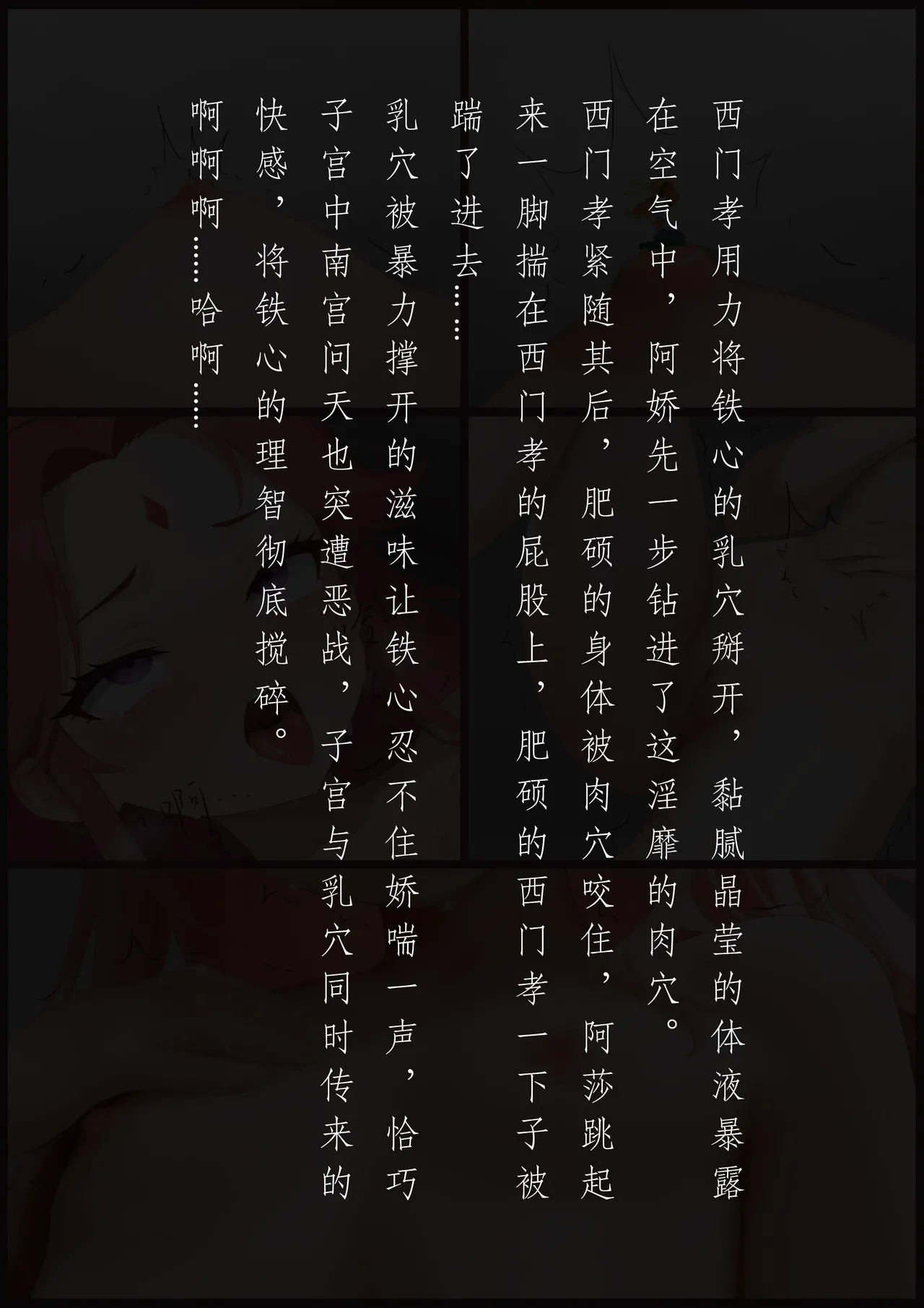 东方铁心 第二季 入乳篇 page 8 full