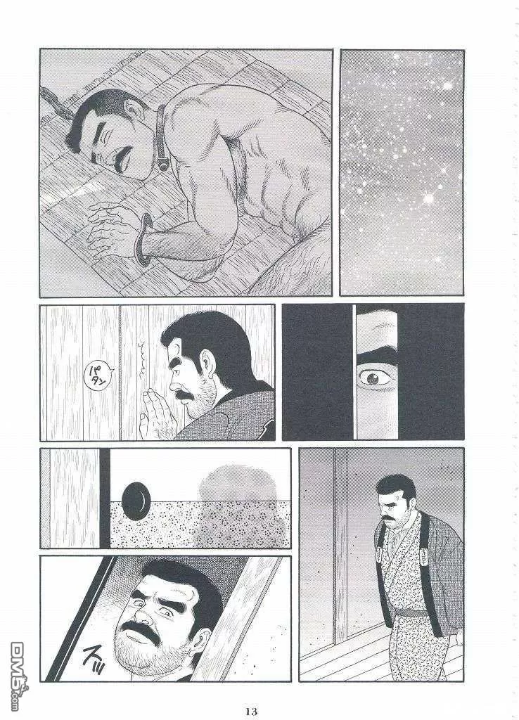 Shirogane-no-Hana The Silver Flower vol.3 page 10 full