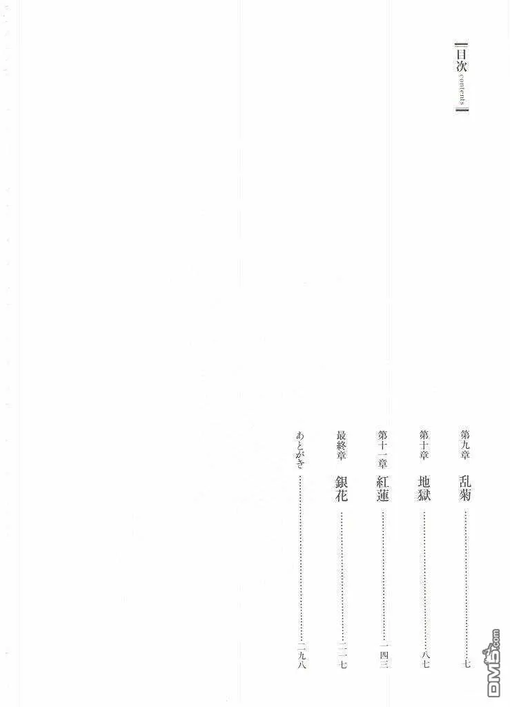 Shirogane-no-Hana The Silver Flower vol.3 page 3 full