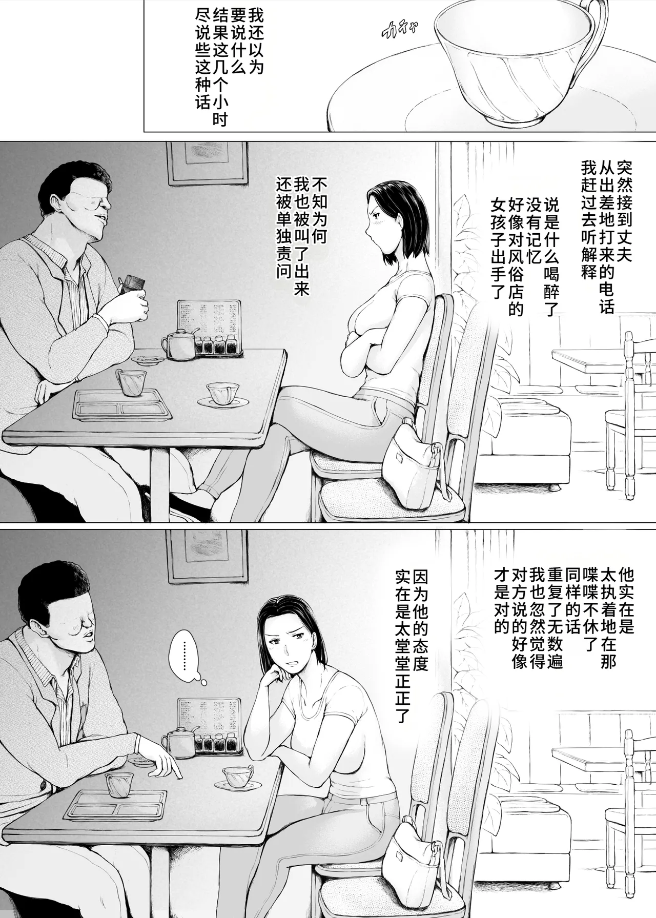 Oku-san Hitoban Damatte Washi ni Dakareena page 10 full