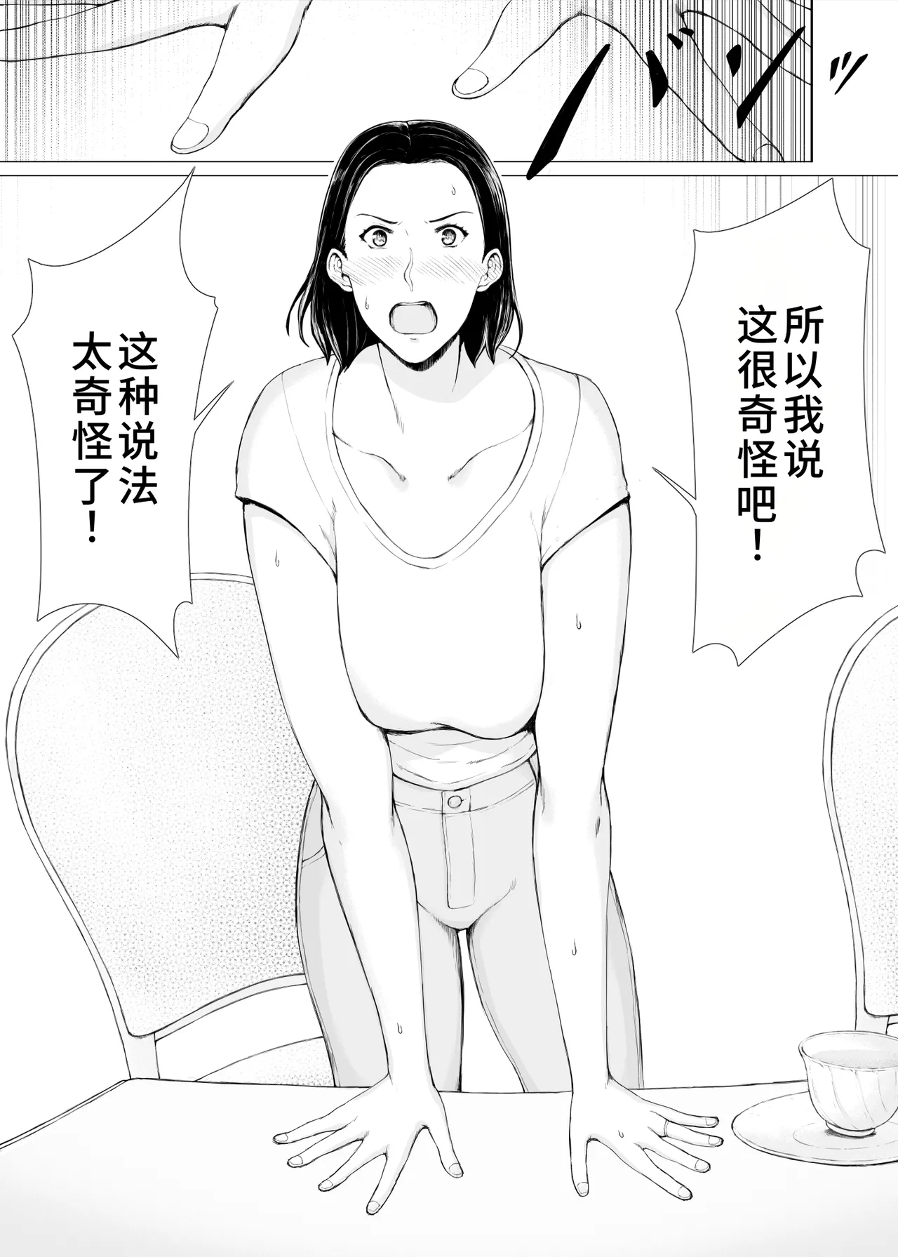 Oku-san Hitoban Damatte Washi ni Dakareena page 6 full