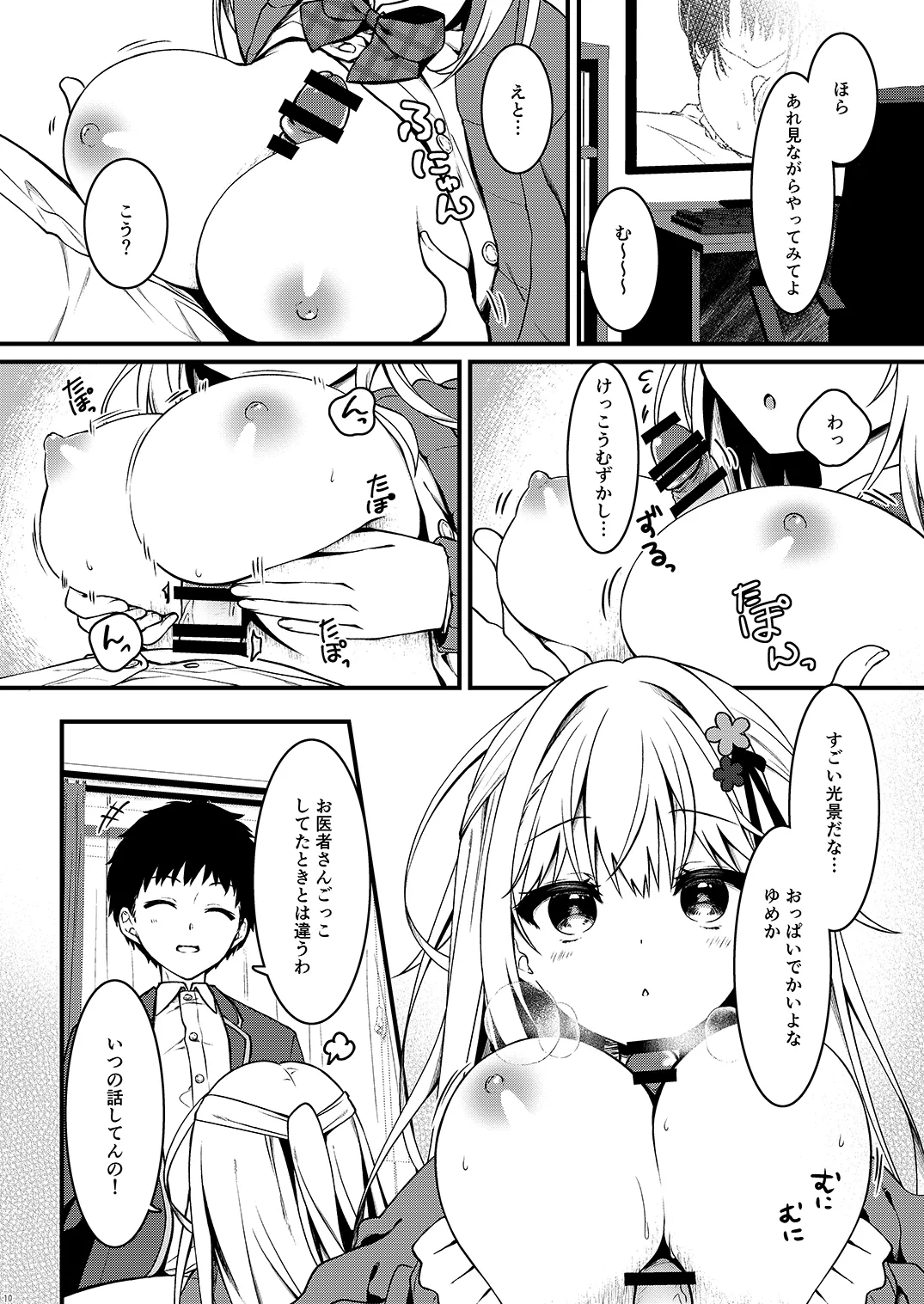 幼馴染の君が積極的になった日。 page 10 full