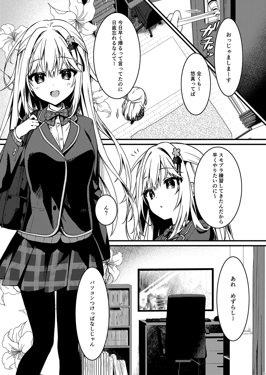 幼馴染の君が積極的になった日。 page 5 full