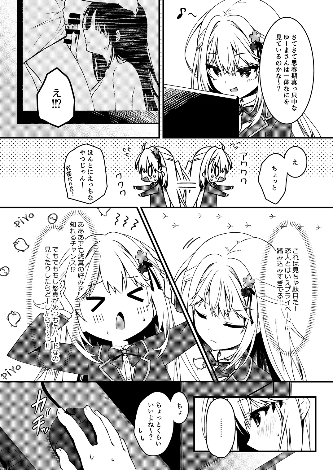 幼馴染の君が積極的になった日。 page 6 full