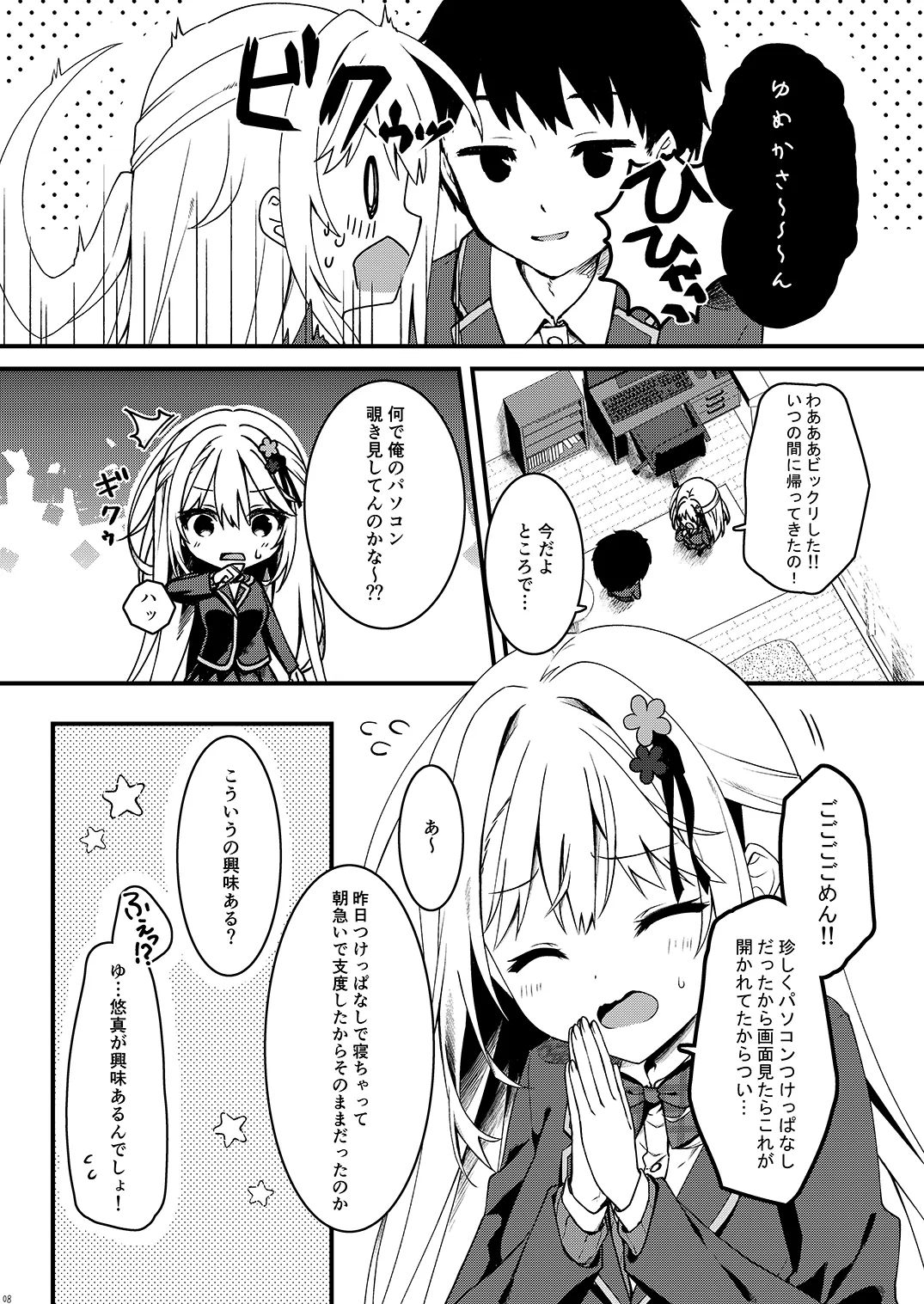 幼馴染の君が積極的になった日。 page 8 full