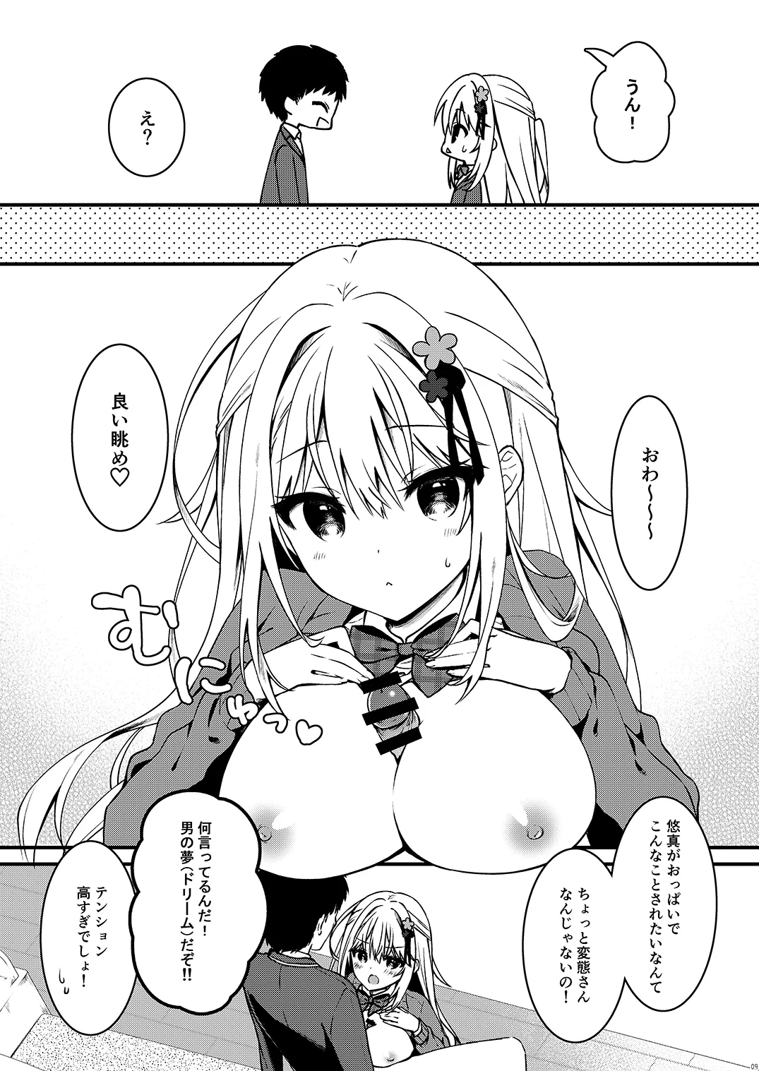 幼馴染の君が積極的になった日。 page 9 full